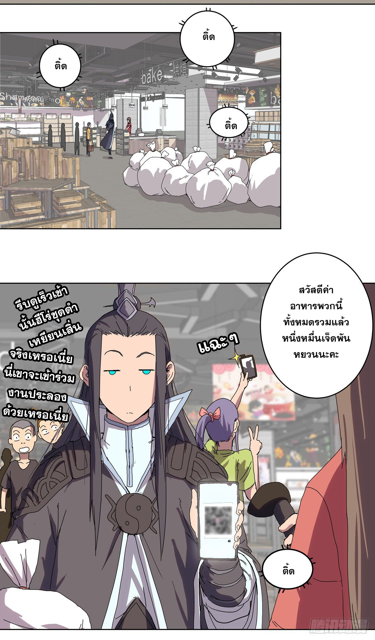 Cultivator vs Superhero (ทันจีน) ตอนที่ 44 หน้า 2