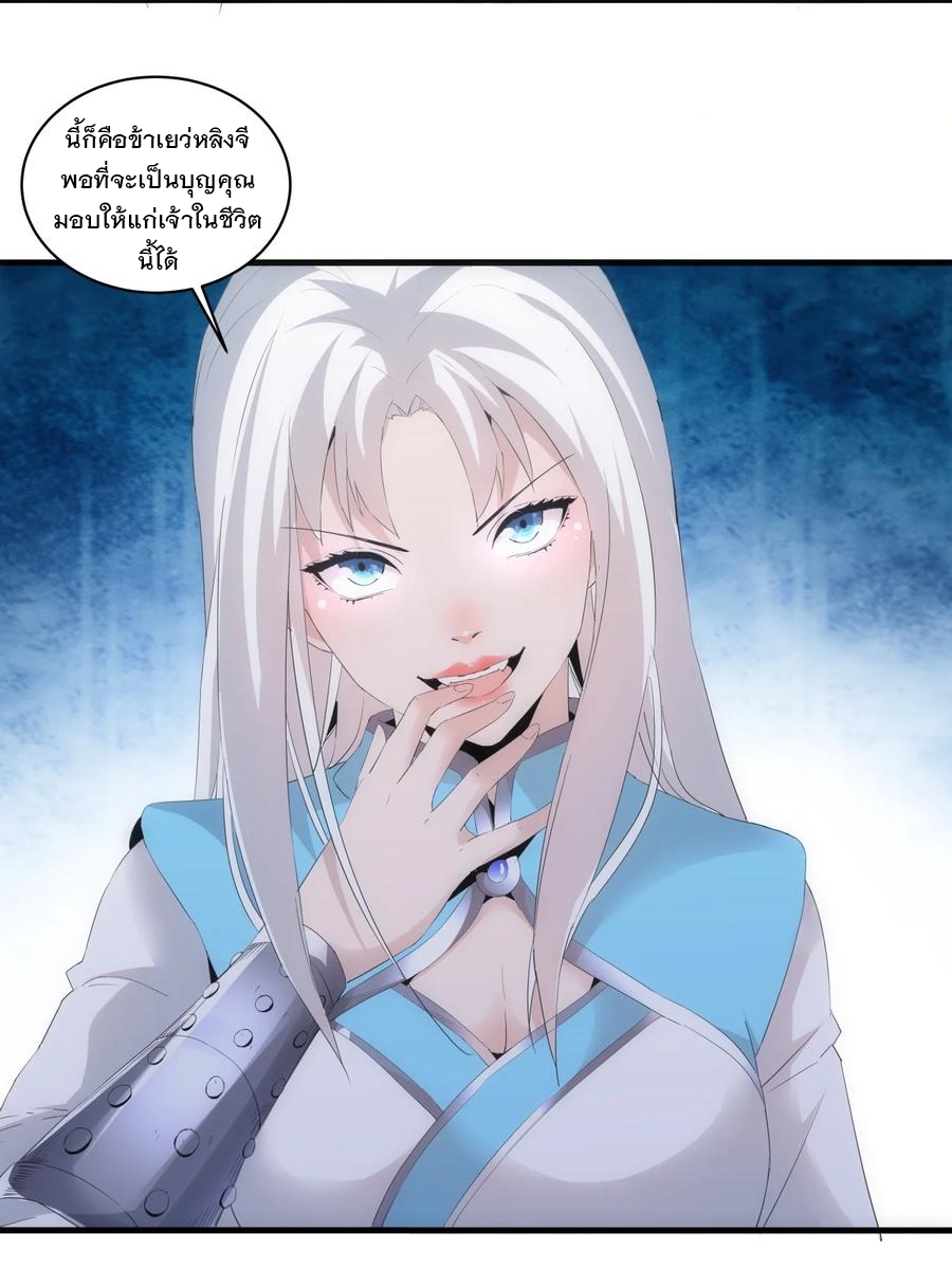 มหาเทพเอกะหมื่นบรรพกาล (จบ) ตอนที่ 68 หน้า 36