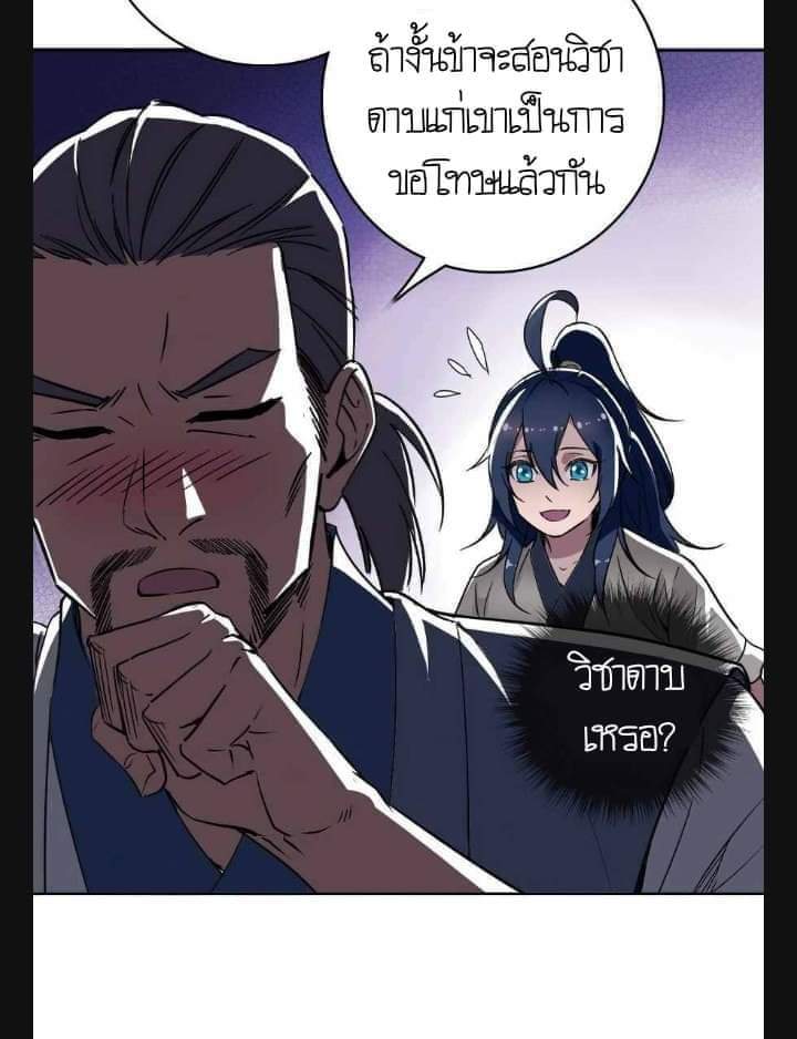 ลัทธิเต๋าสูงสุด ตอนที่ 7 หน้า 35