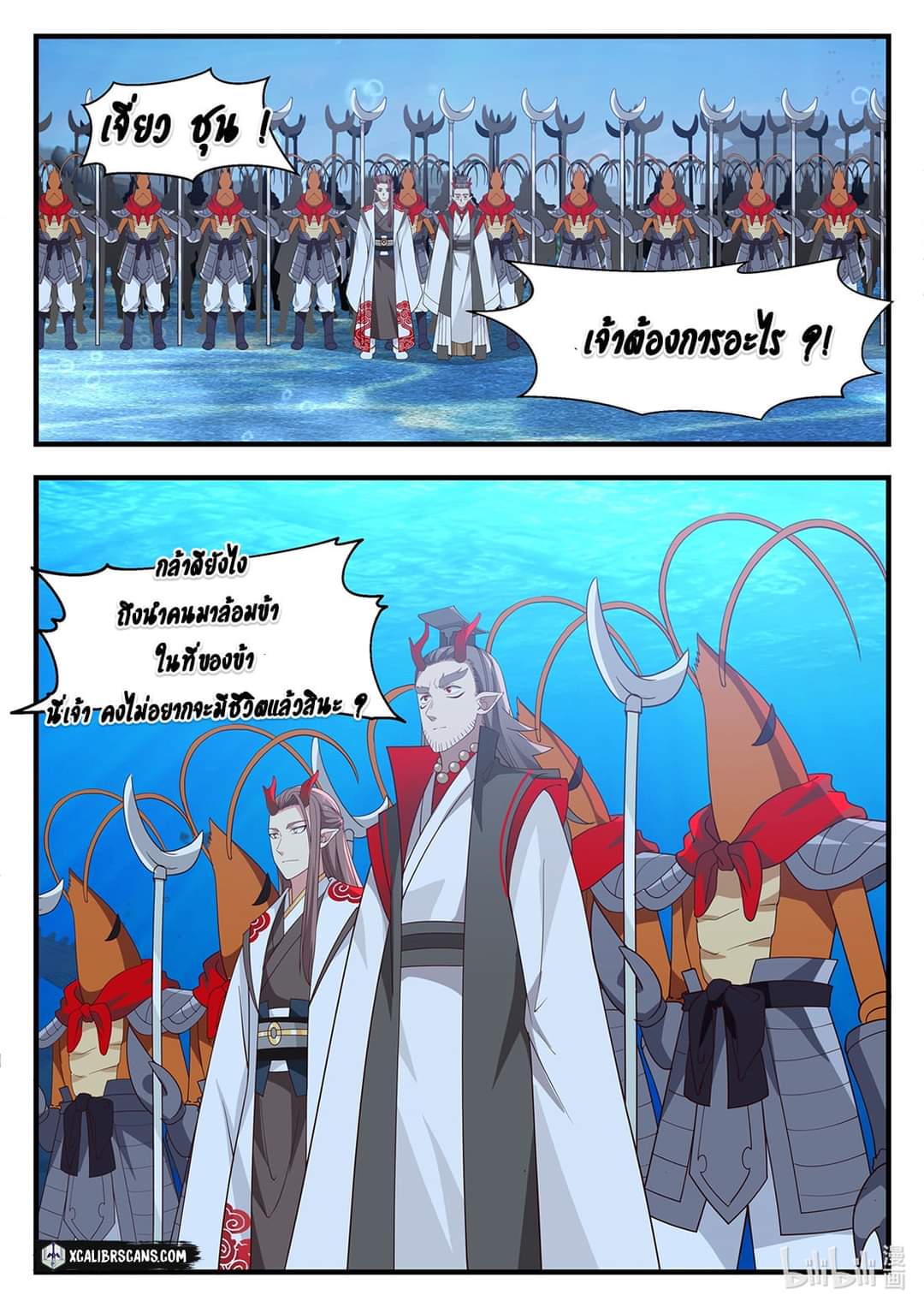 dragon throne ตอนที่ 22 หน้า 21