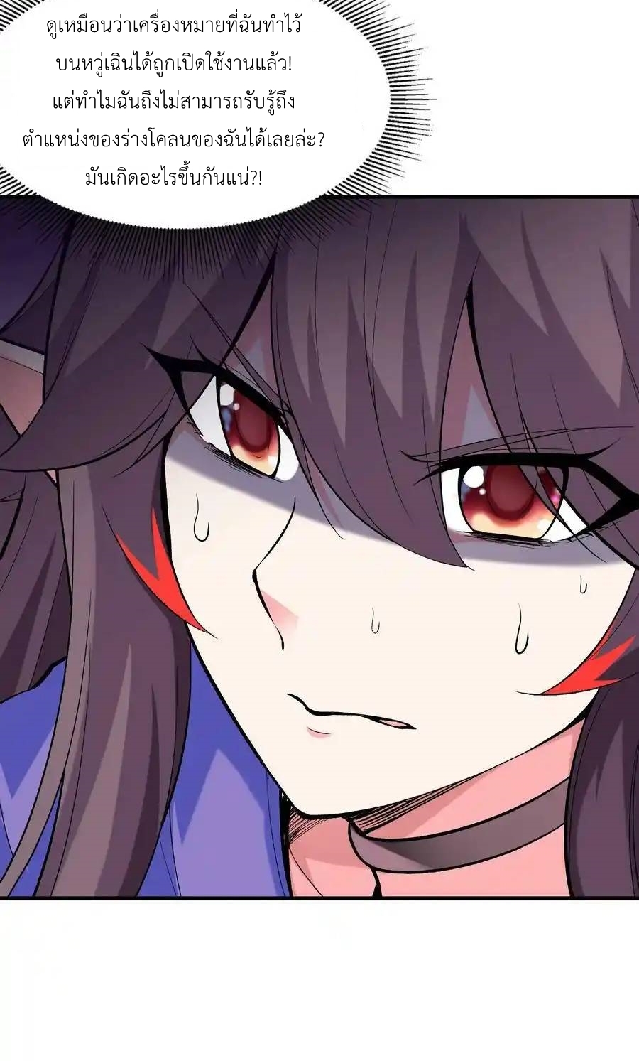 My Harem Is Entirely Female Demon Villains ตอนที่ 80 หน้า 18