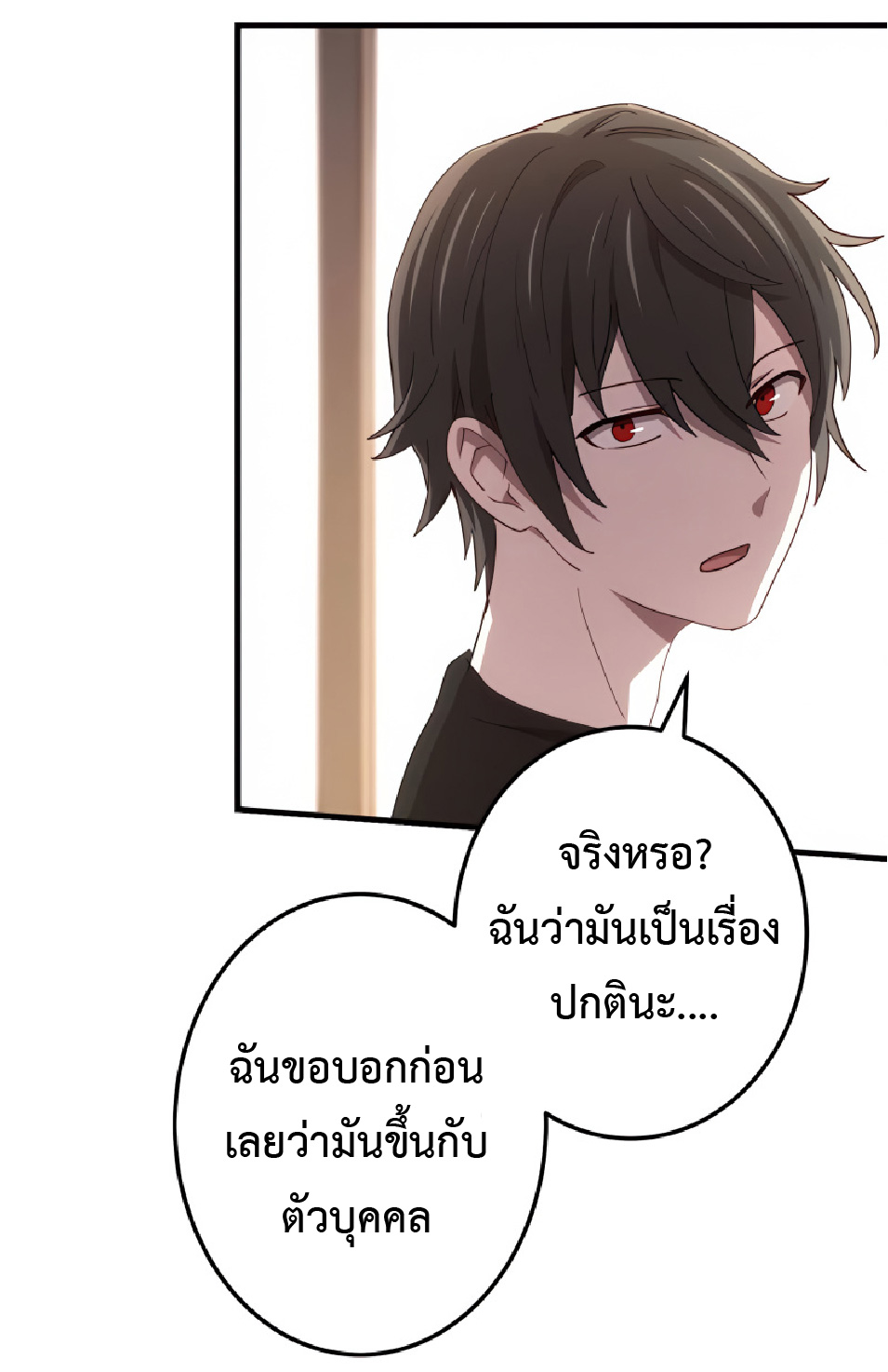 การกลับชาติมาเกิดของจอมเวทย์ต้องห้าม (Reincarnation of the Forbidden Archmage) ตอนที่ 28 หน้า 16