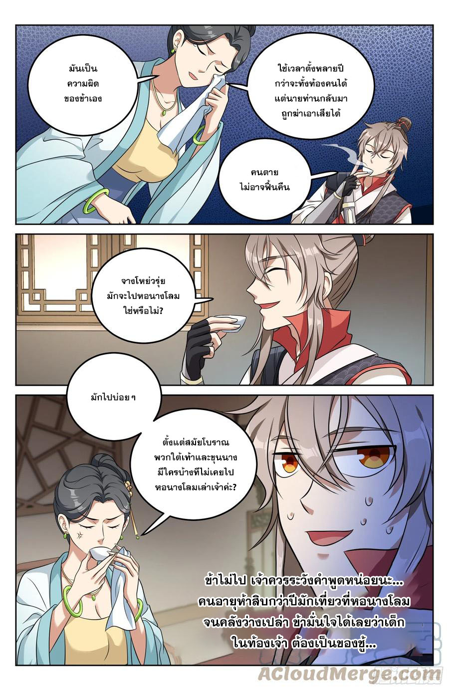 ผู้พิทักษ์รัตติกาล ตอนที่ 18 หน้า 4