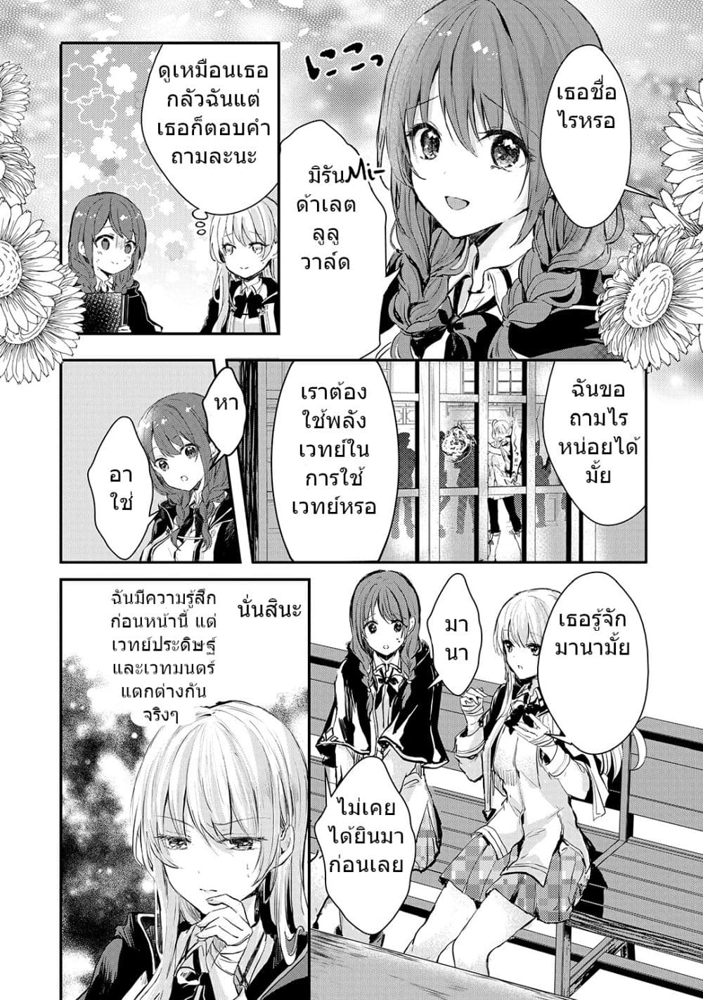 Oujo Denka wa Oikari no you desu ตอนที่ 5 หน้า 5