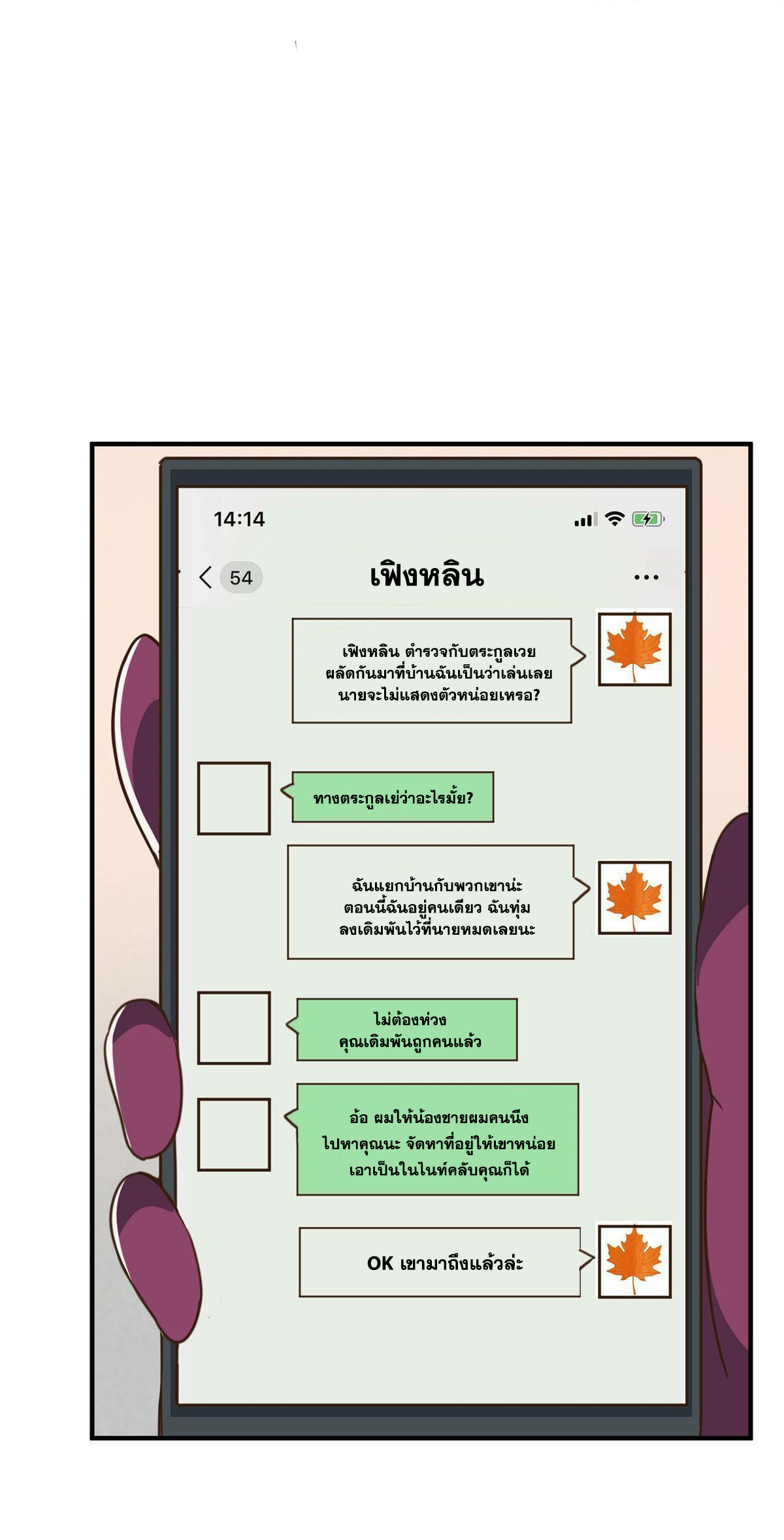 ถูกพ่อบังคับให้ต้องเลือก 1/10 เทพธิดามาแต่งงานด้วย ตอนที่ 20 หน้า 23