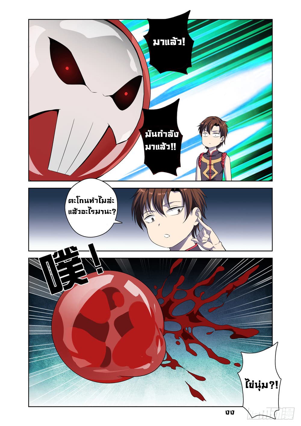 สุดยอดระบบจ้าวแห่งนรก ตอนที่ 2 หน้า 22