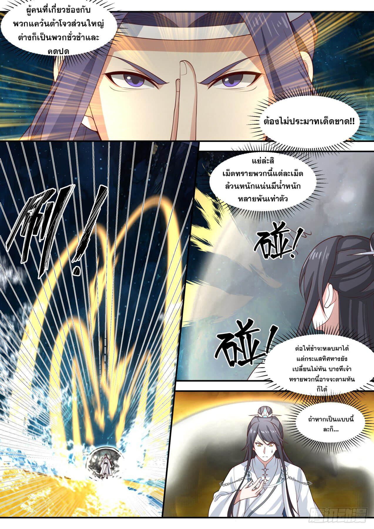 ปฐมบุรุษแห่งยุค (ทันจีน) ตอนที่ 68 หน้า 4