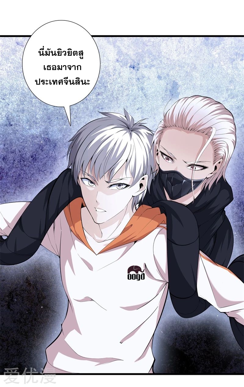 Metropolitan Reverence ตอนที่ 25 หน้า 2