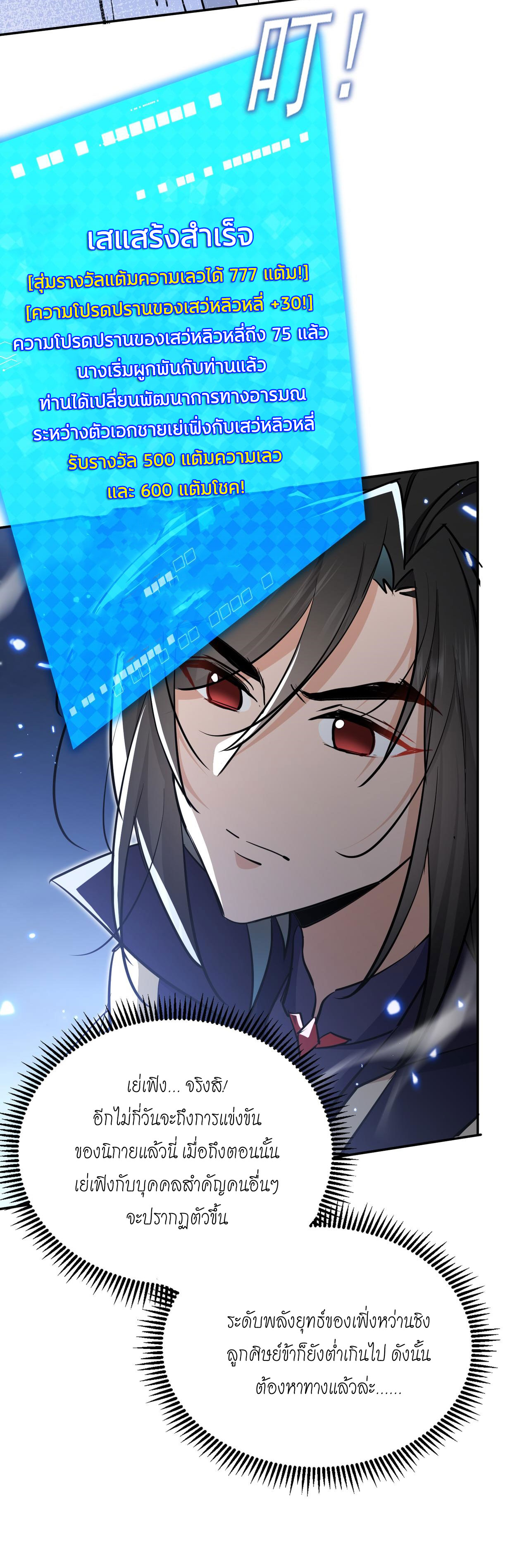 ลูกศิษย์จักรพรรดินีของข้ากำลังจะเข้าสู่ด้านมืด ตอนที่ 3 หน้า 28