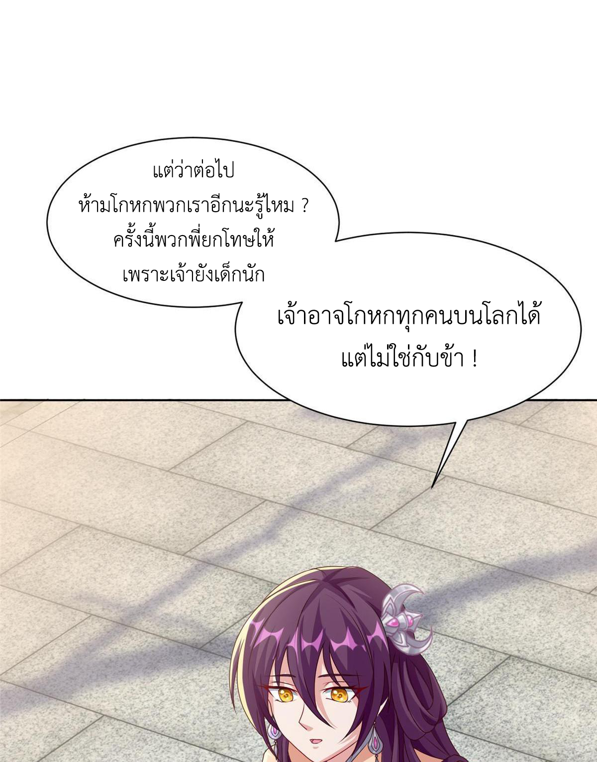 (ชนจีน) Dragon Master (จูหมิง นักรบเซียนมังกร) ตอนที่ 159 หน้า 33