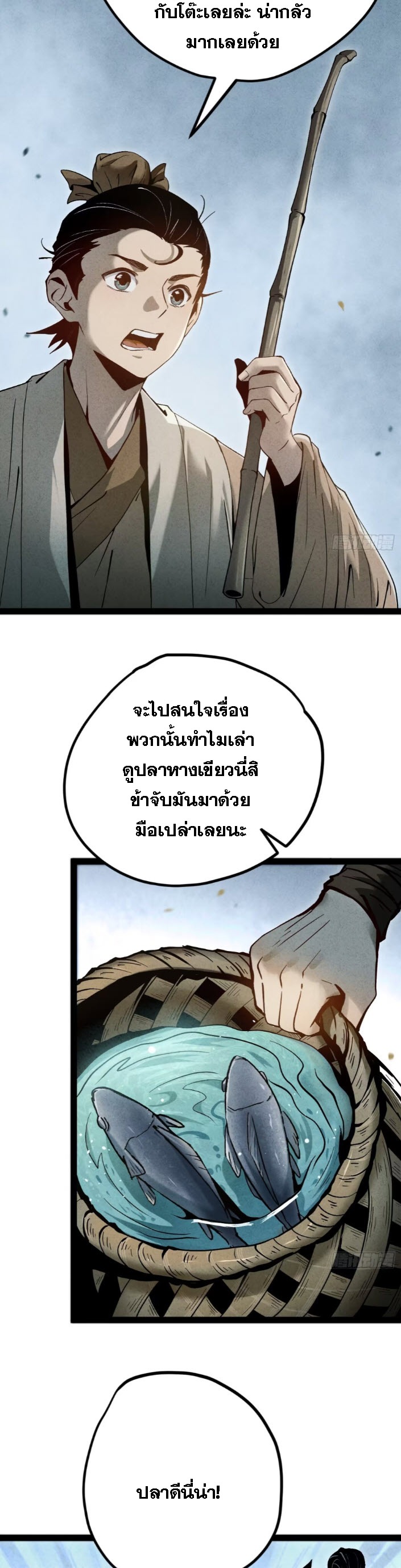 ตระกูลเซียนแห่งกระจกลึกลับ ตอนที่ 2 หน้า 51