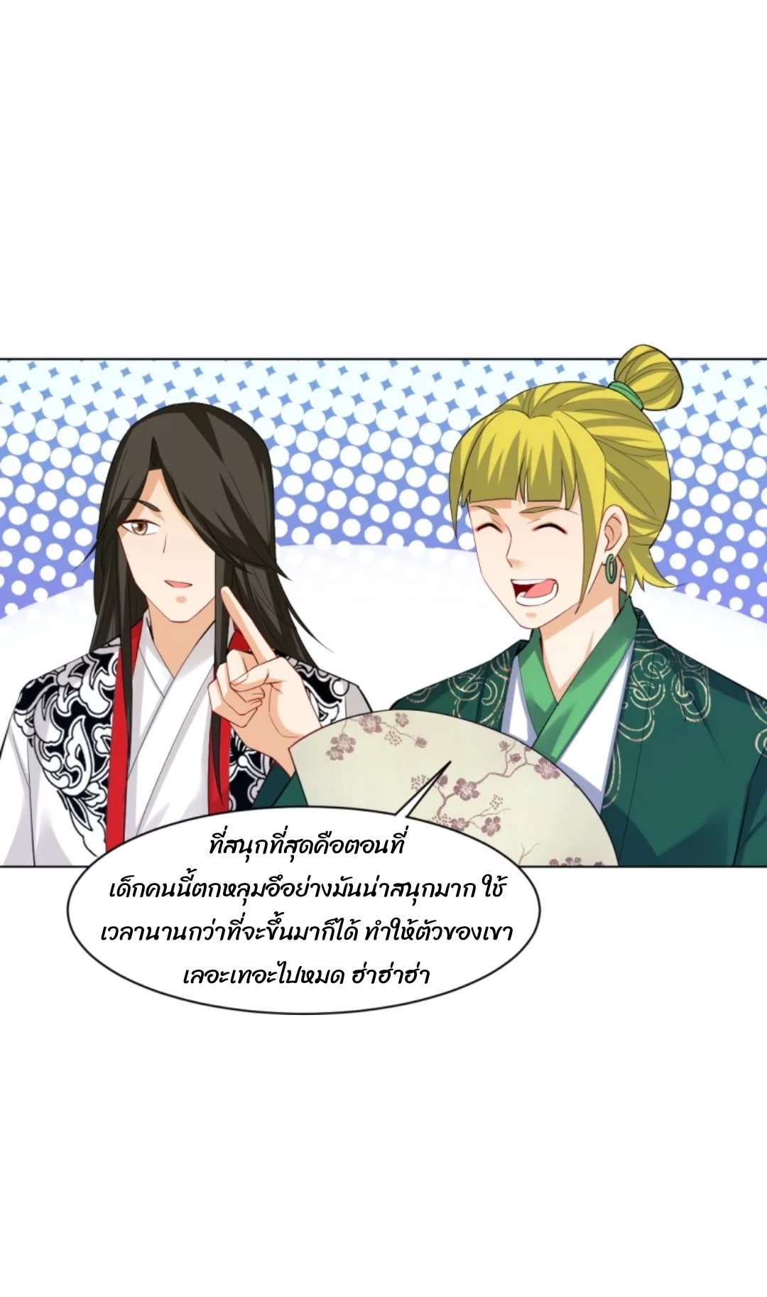 ข้ารับใช้ชั้นหนึ่ง ตอนที่ 254 หน้า 36