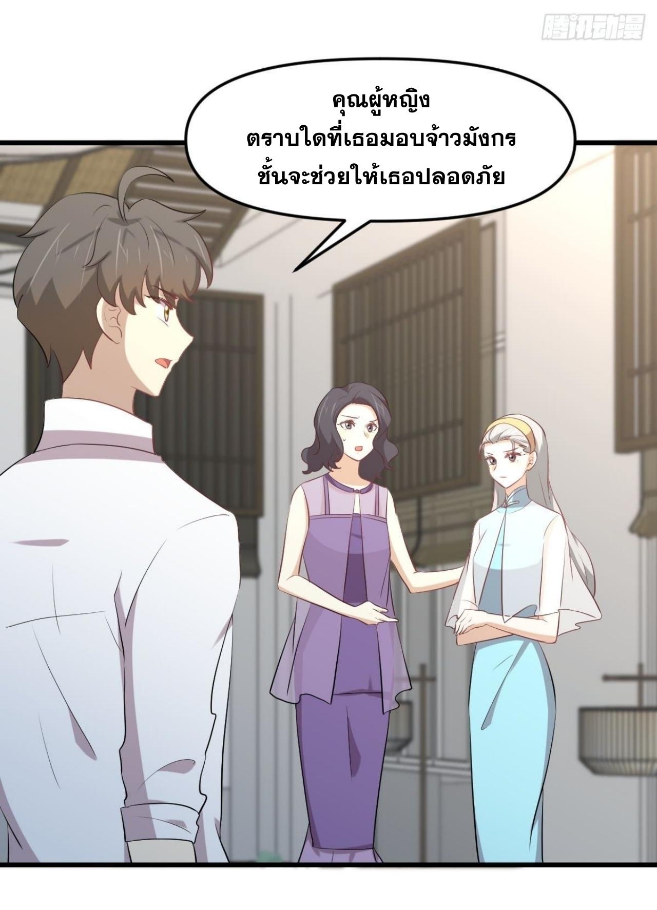 Immortal Swordsman in The Reverse World ข้าเซียนกระบี่ไม่เกาะสตรี ตอนที่ 325 หน้า 34