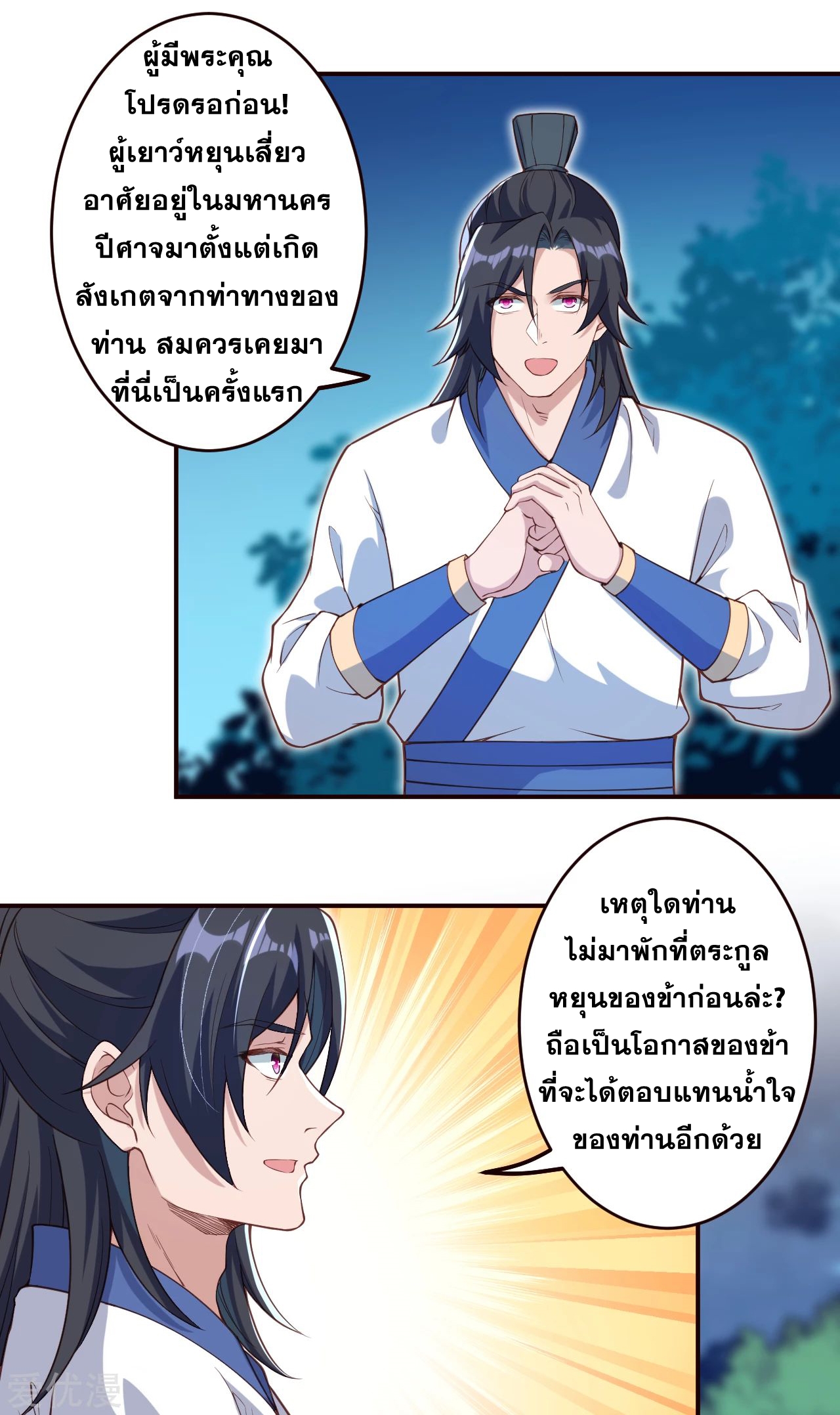 Against the Gods - อสูรพลิกฟ้า ตอนที่ 283 หน้า 5