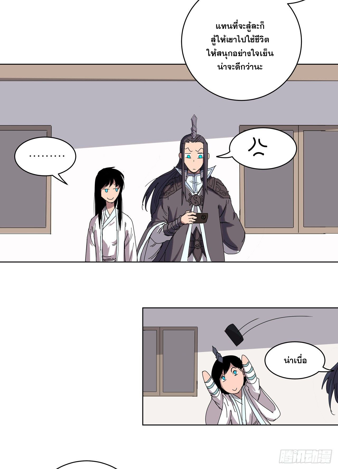 Cultivator vs Superhero (ทันจีน) ตอนที่ 44 หน้า 18