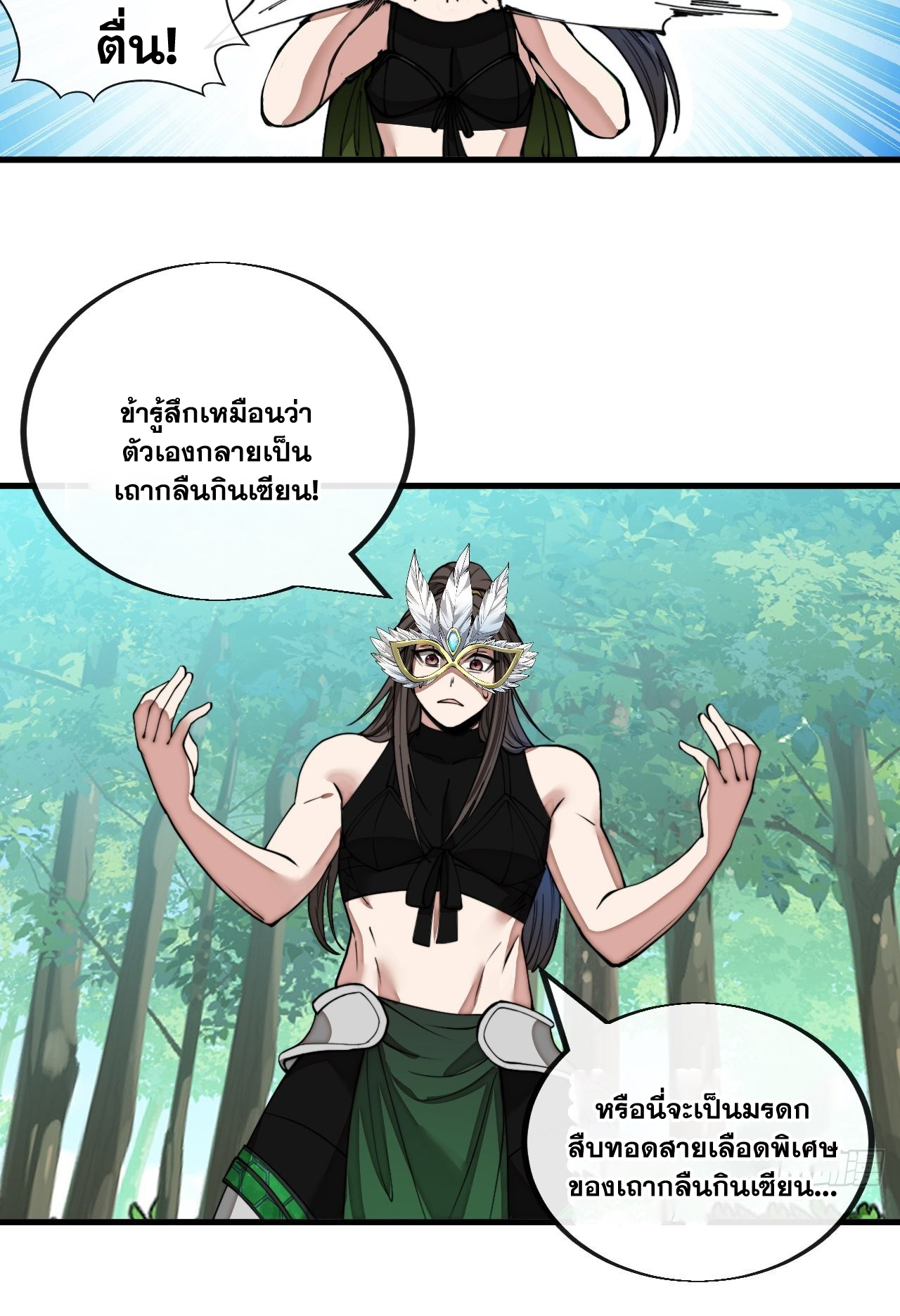 บุรุษที่มีโชค คงไม่ใช่ข้าแล้วแหละ ตอนที่ 112 หน้า 18