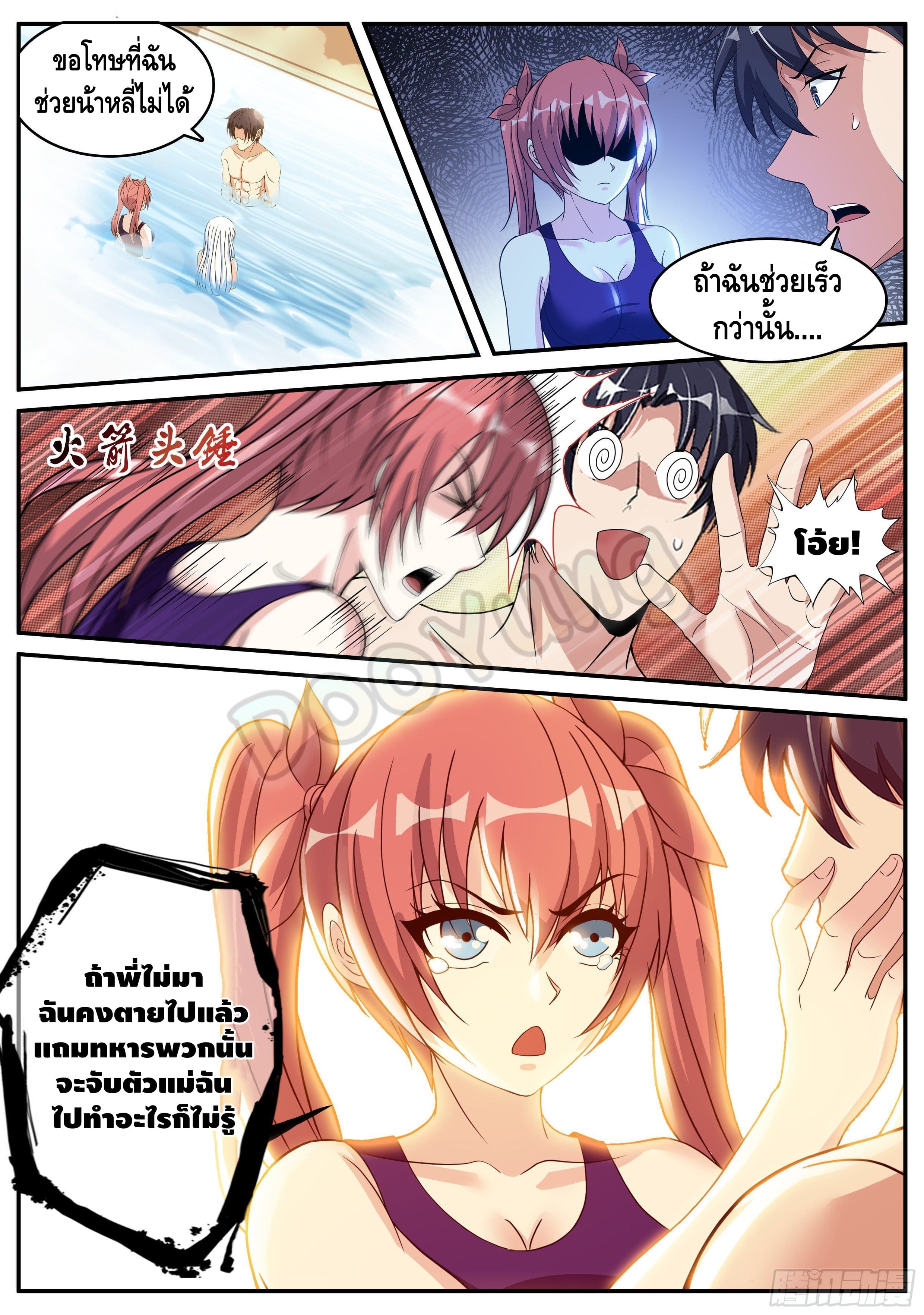 Apocalyptic dungeon ตอนที่ 32 หน้า 9