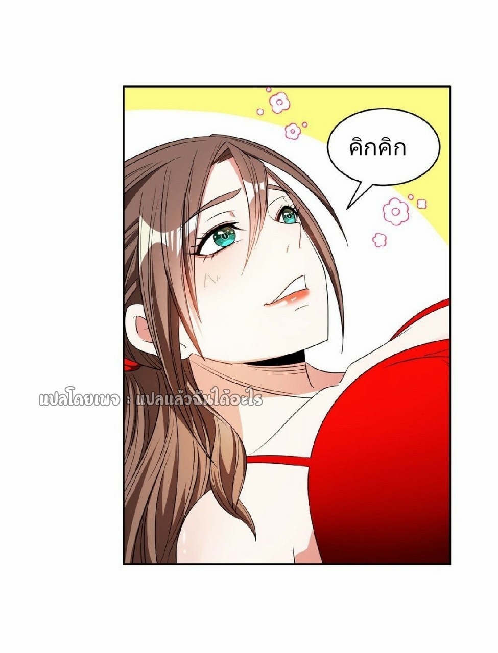 การเกิดใหม่ของพระเจ้ากับระบบผลาญเงินสุดกาว ตอนที่ 93 หน้า 14