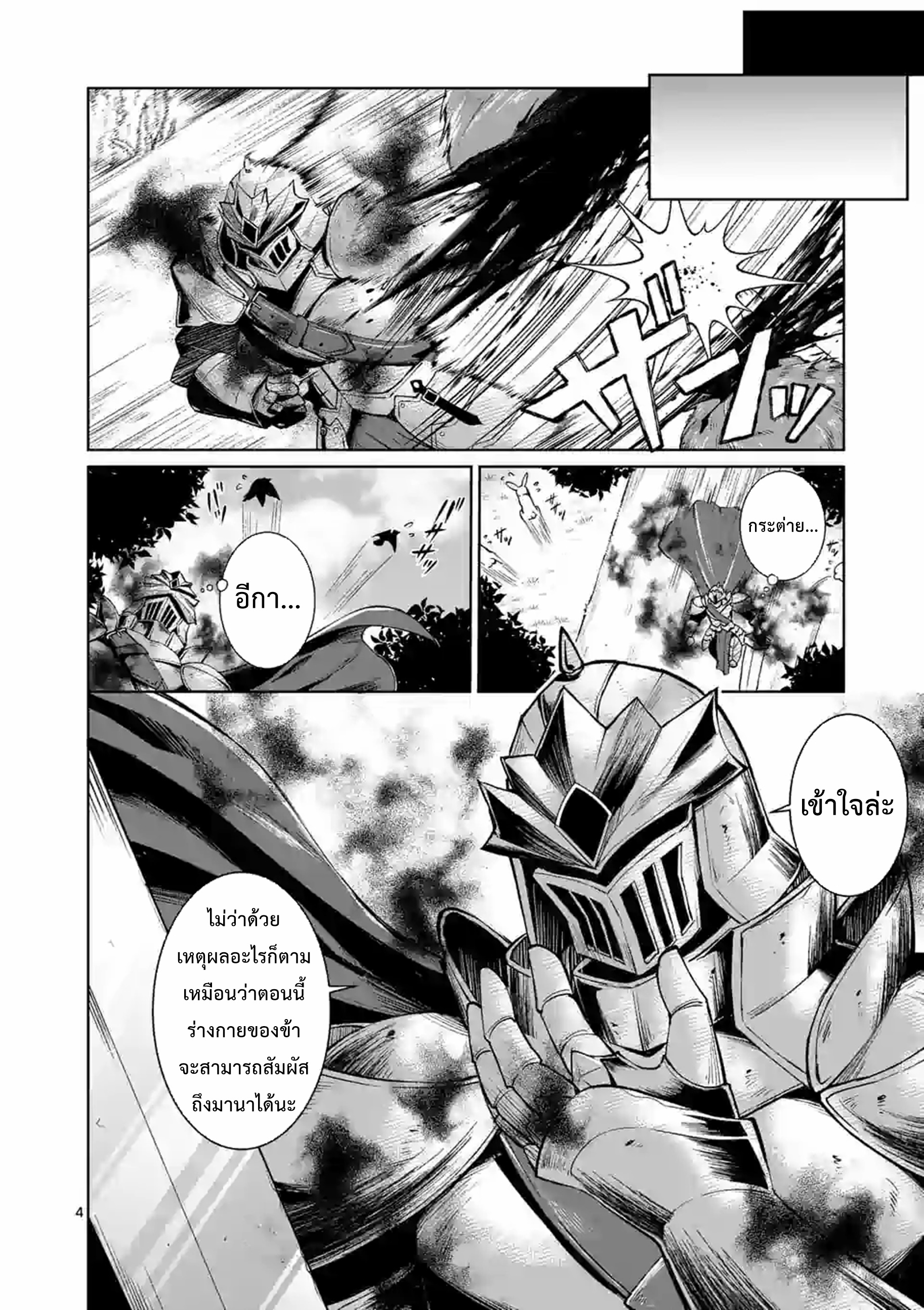 Moto Shogun no Undead Knight ตอนที่ 2 หน้า 4