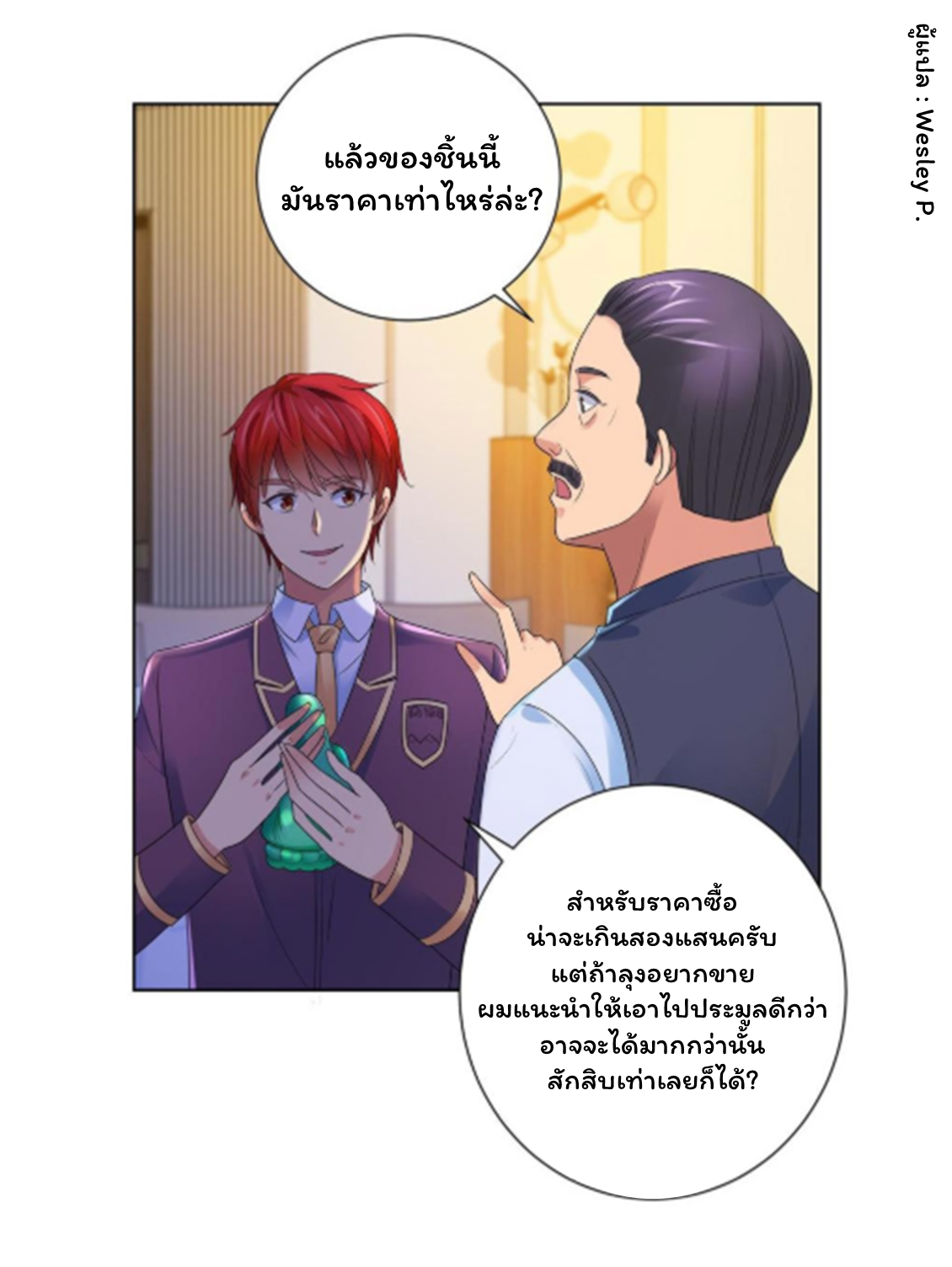 ระบบพระเจ้า ตอนที่ 130 หน้า 18