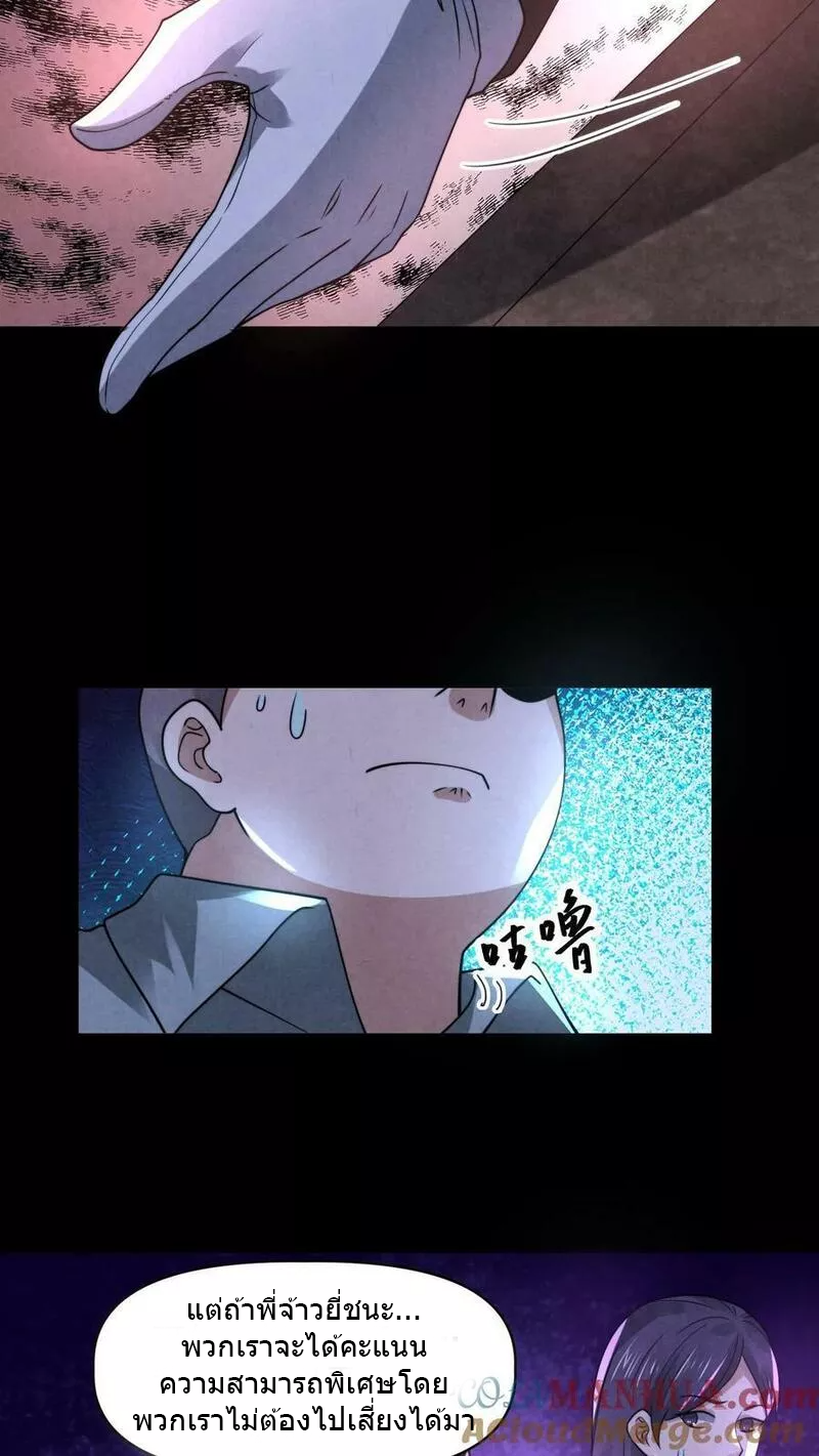 Overly Ferocious of Being Cautious ตอนที่ 65 หน้า 2