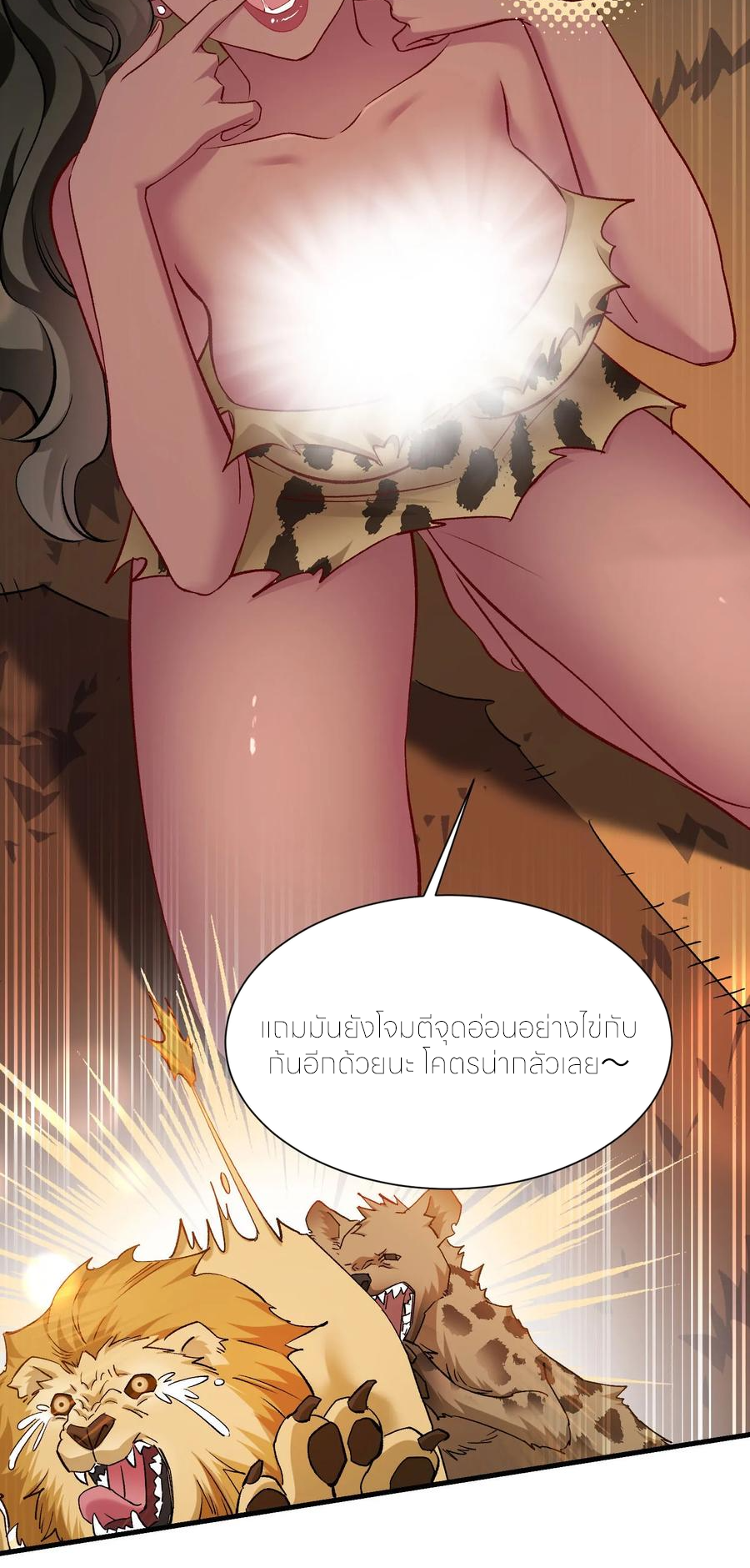 ผมไปเกาะสาวสวยกิน, แต่ตอนนี้ฉันเป็นคนร่ำรวยแล้ว~ ตอนที่ 201 หน้า 3