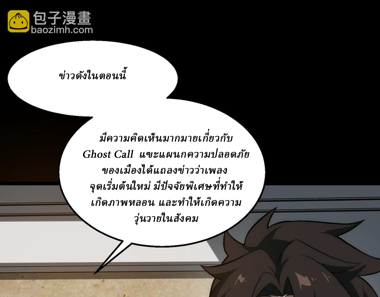 I created an Urban Legend ตอนที่ 36 หน้า 60