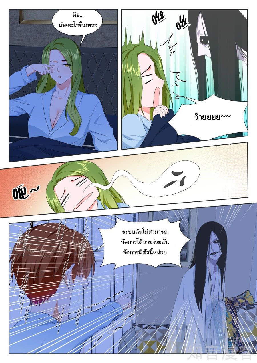 เจียงไป๋กับระบบนครหลวง ตอนที่ 166 หน้า 9