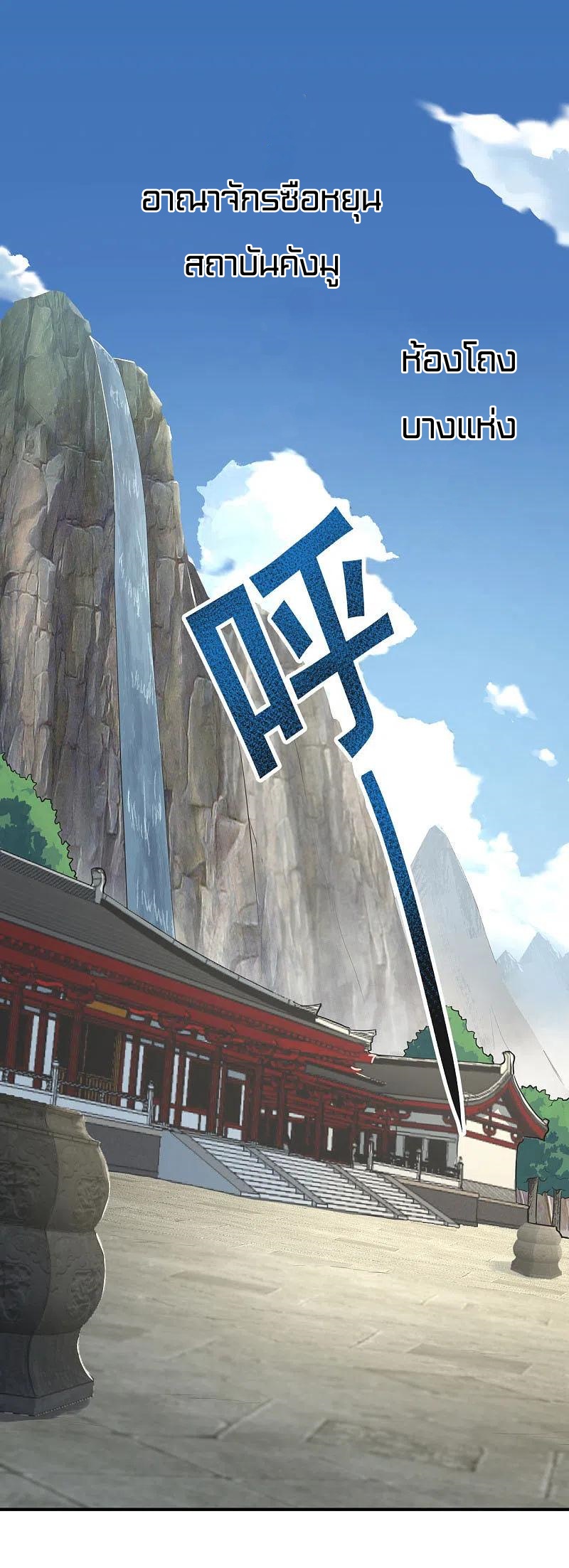 One Sword Reigns Supreme ตอนที่ 139 หน้า 13