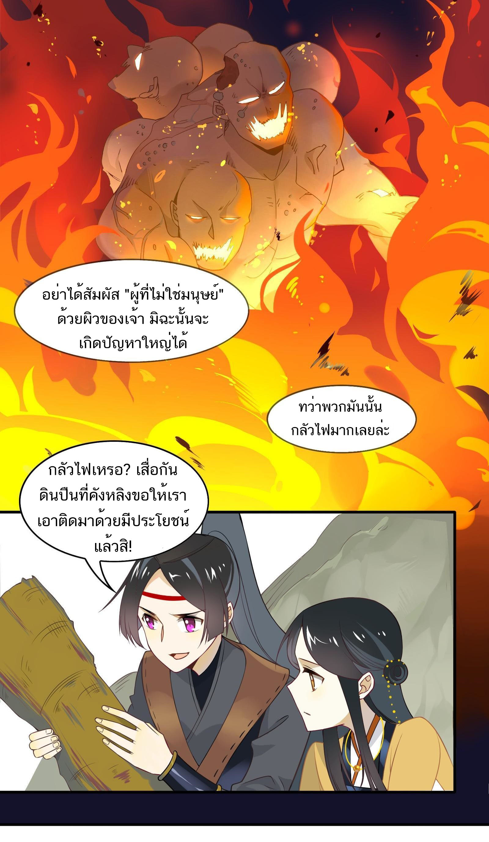Craftsman ตอนที่ 36 หน้า 6