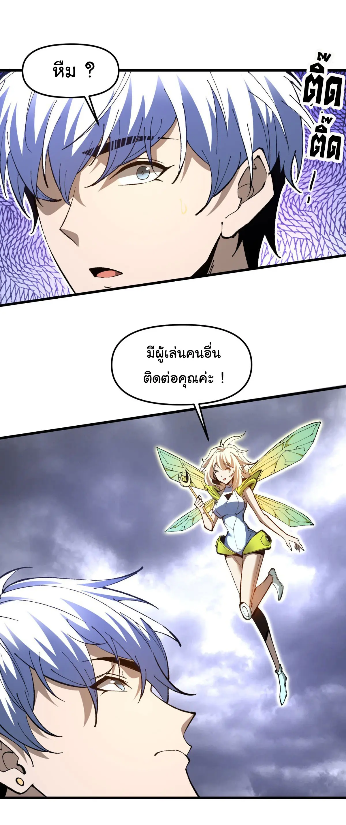 เปลี่ยนชะตาราชาโลกเสมือน ( The King of Reality ) ตอนที่ 6 หน้า 8