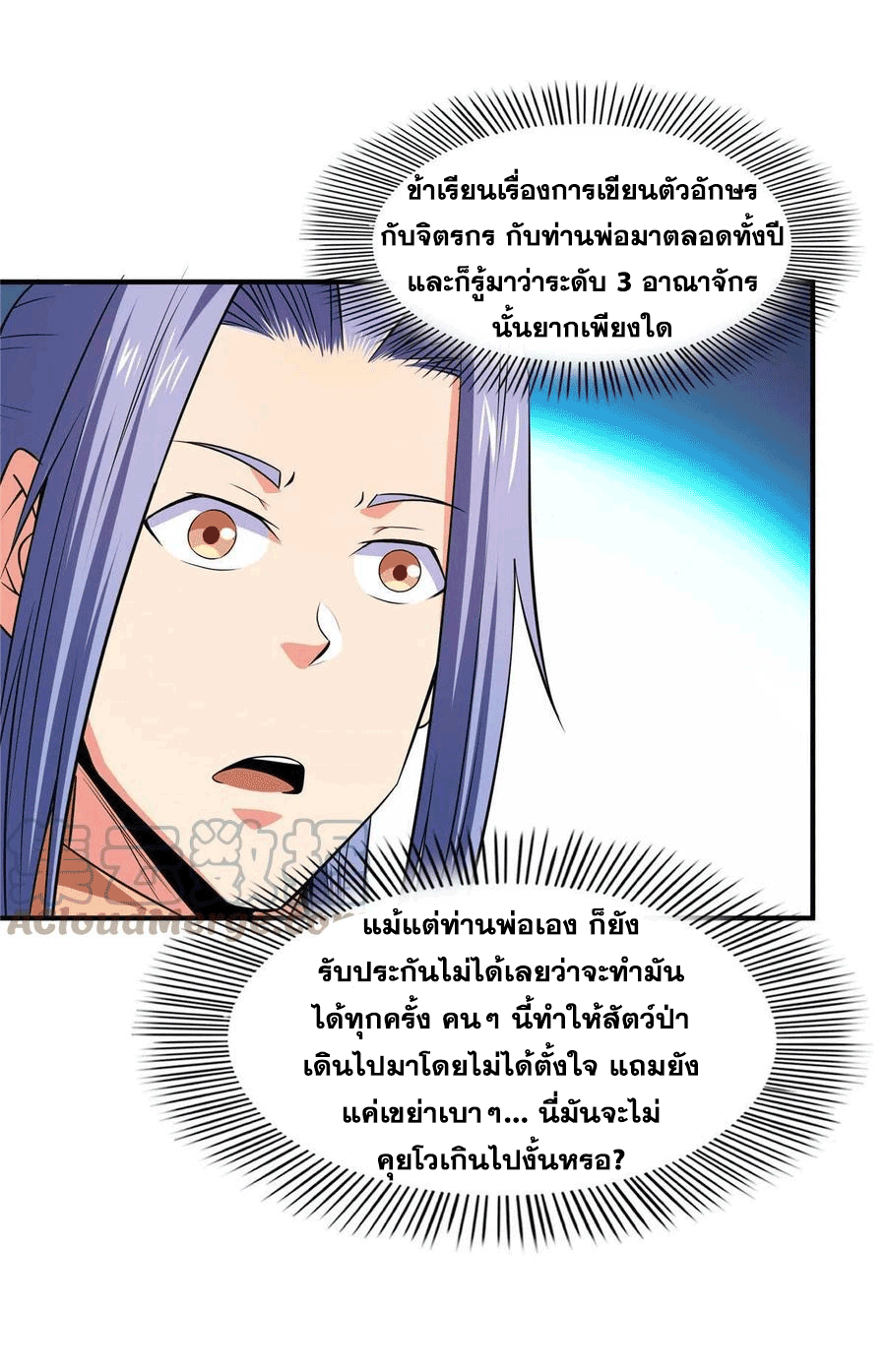 Library Of Heaven's Path ตอนที่ 160 หน้า 12