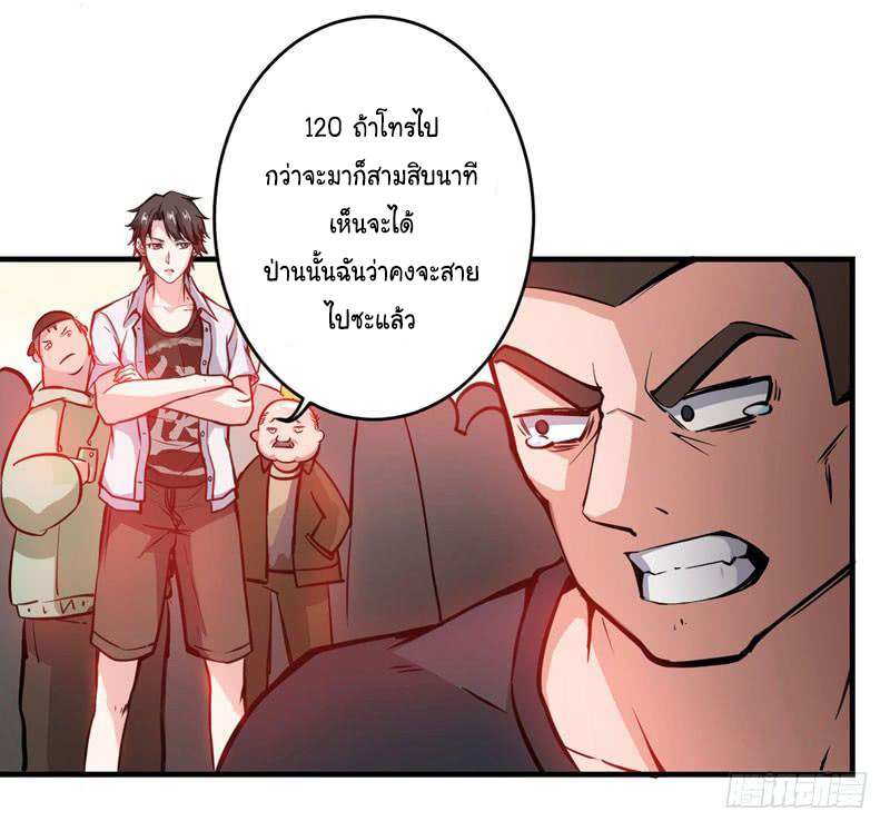 สุดยอดหมอเกรียน แห่งนคร ตอนที่ 6 หน้า 13