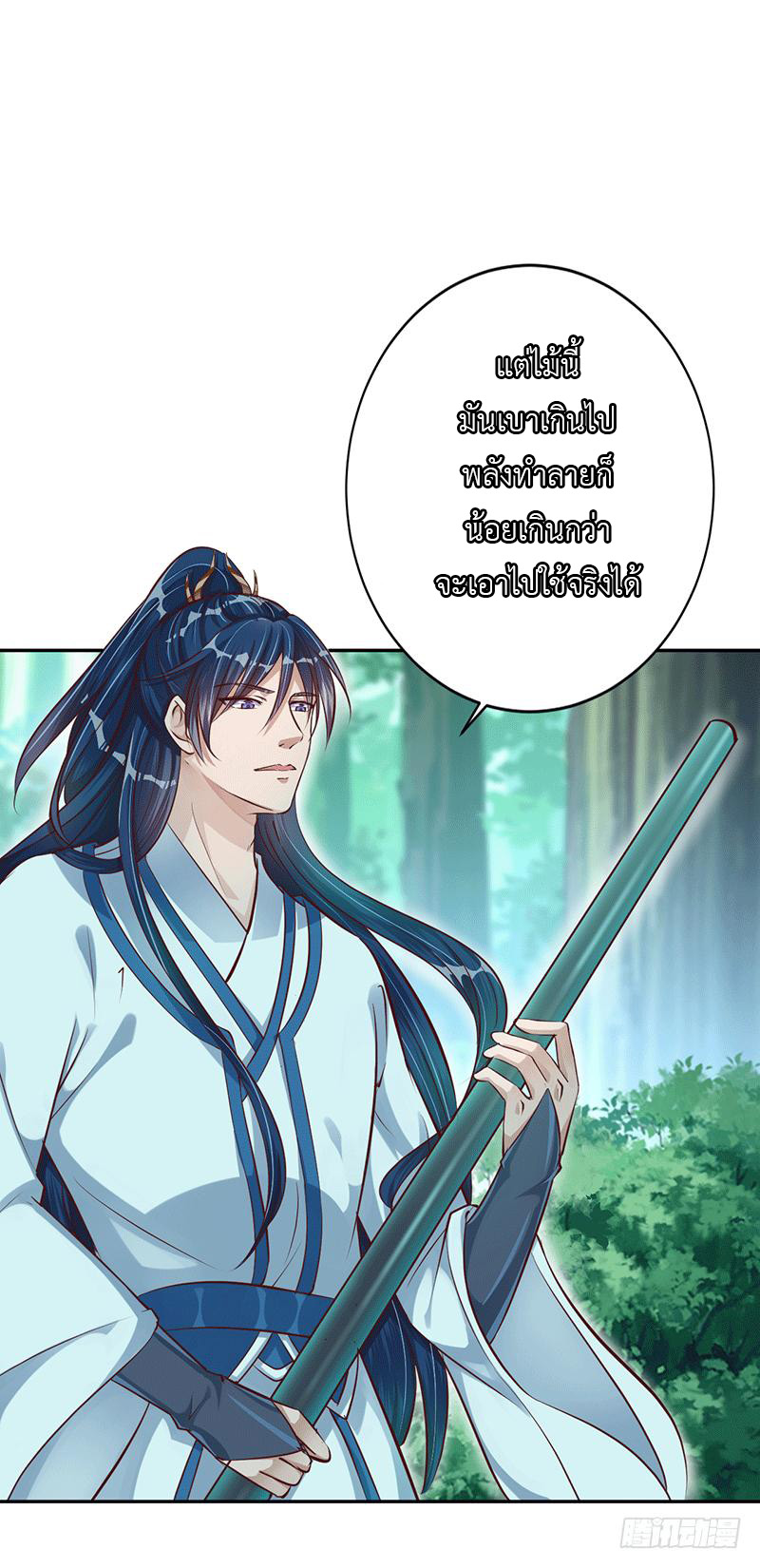 Peerless Scripture of Chaos ตอนที่ 16 หน้า 9