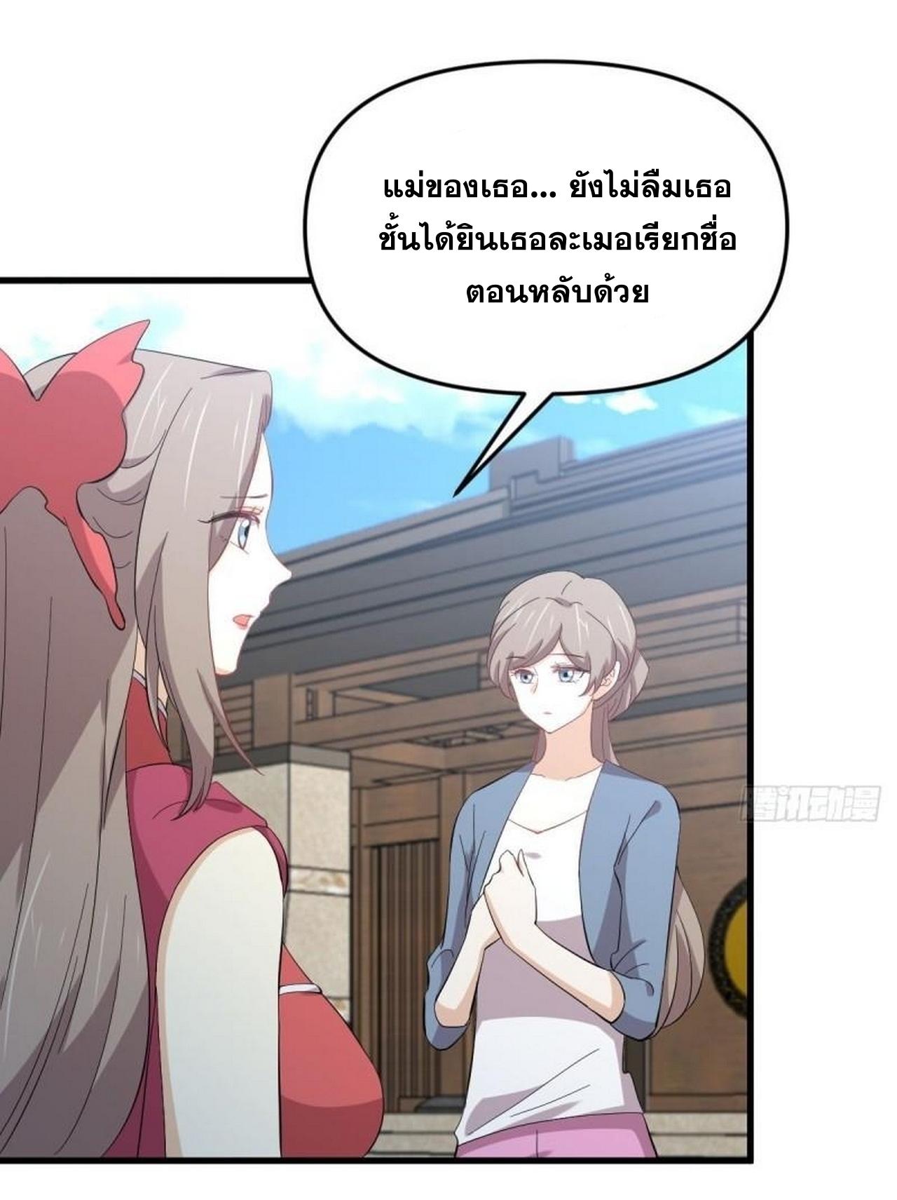 Immortal Swordsman in The Reverse World ข้าเซียนกระบี่ไม่เกาะสตรี ตอนที่ 330 หน้า 28