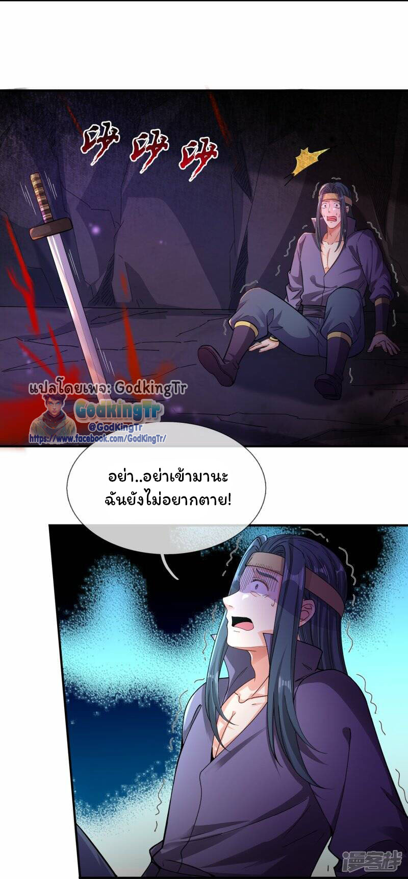 ราชาเทพนิรันดร์ (Eternal god king) ตอนที่ 276 หน้า 14