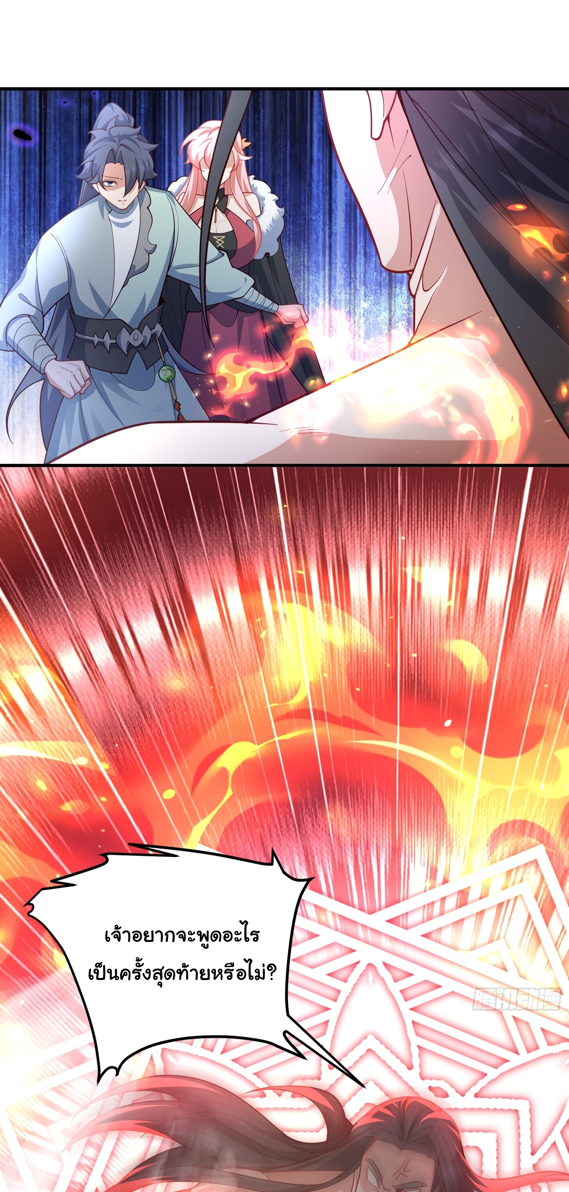 เทพเซียนหมื่นวิถี ตอนที่ 20 หน้า 2