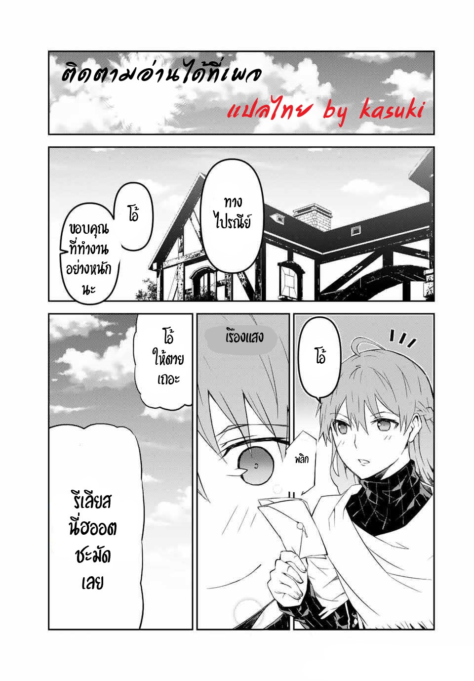 FUGUUSHOKU “KAJISHI” DAKEDO SAIKYOU DESU อาชีพสุดอ่อน(ช่างตีเหล็ก)แต่โคตรโกง ตอนที่ 37 หน้า 12