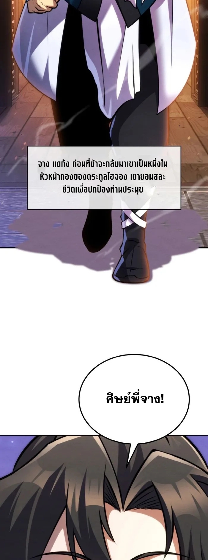 การหวนคืนของศิษย์ราชันแห่งยุทธภพ ตอนที่ 10 หน้า 84