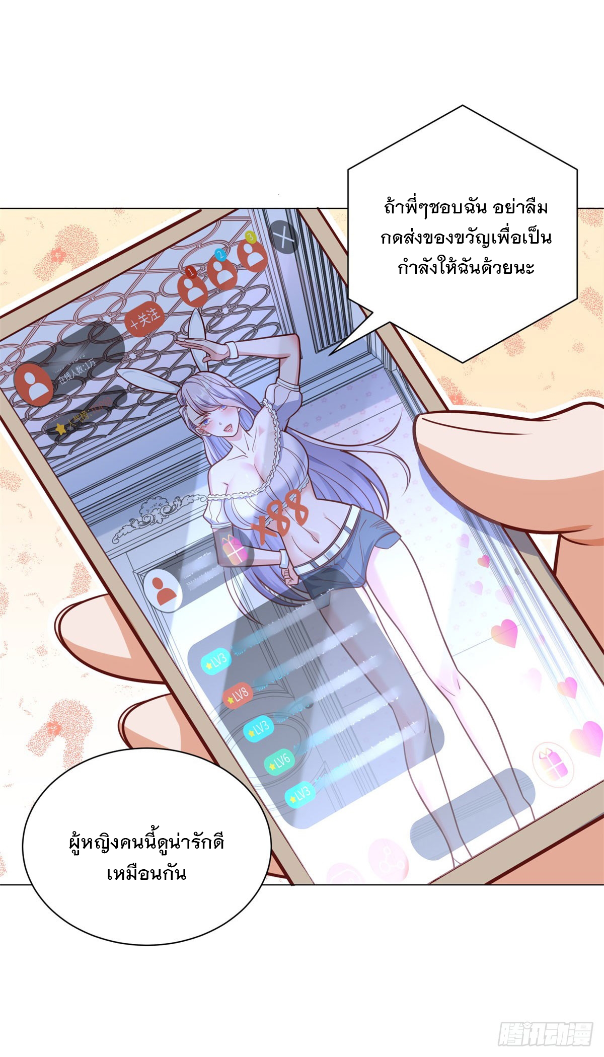 ฉันมีระบบเรียกรถในตำนานสุดเทพ ตอนที่ 47 หน้า 13