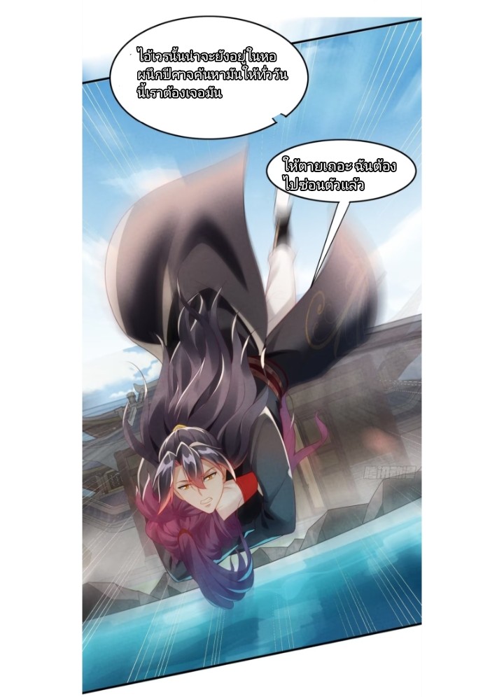 ฉันได้ข้ามโลกมายัง90,000ปี ต้องช่วยคู่ชีวิตเต๋า ตอนที่ 1 หน้า 27
