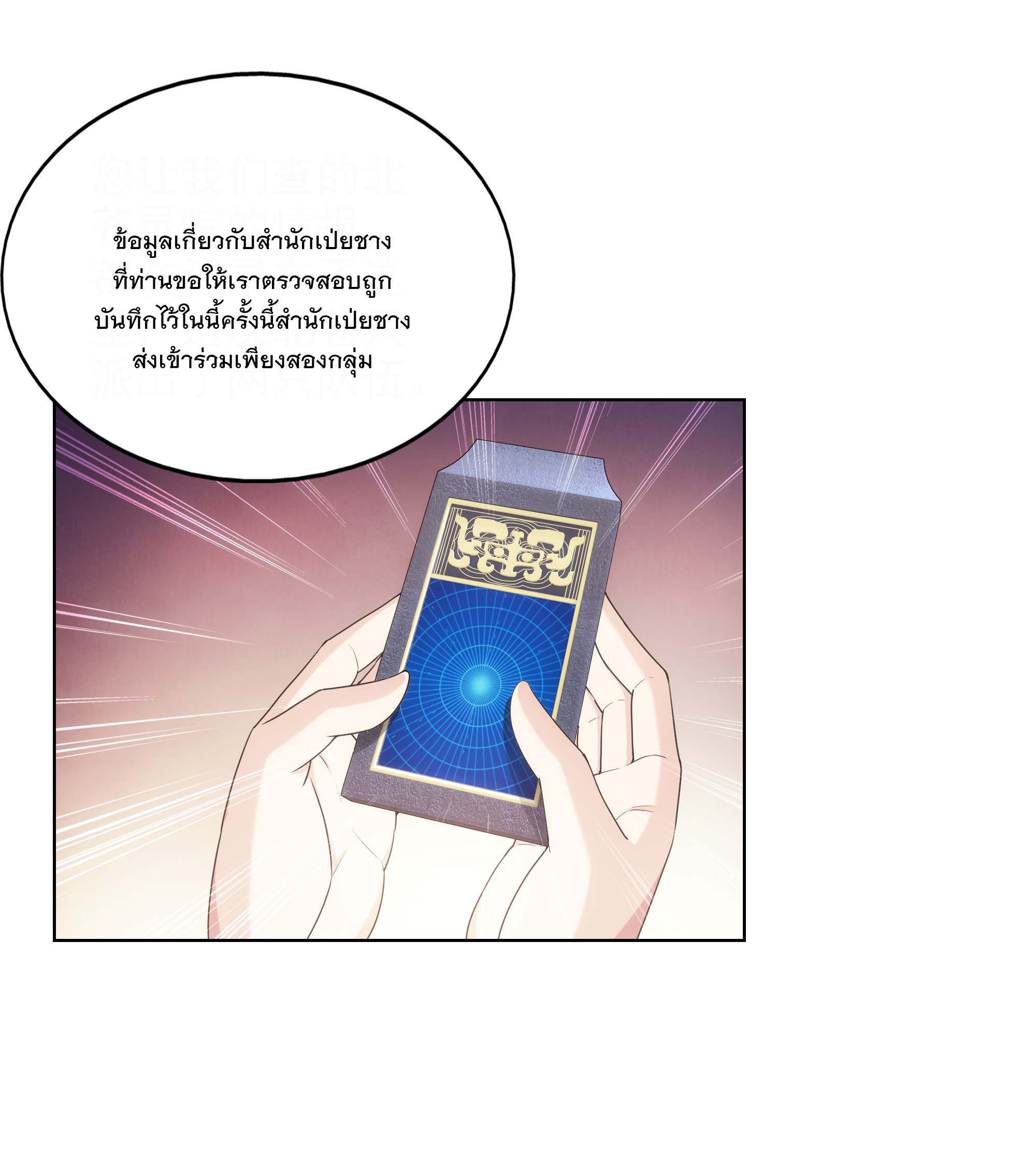 Da Zhu Zai ศึกปรมาจารย์สะท้านฟ้า (ชนจีน) ตอนที่ 307 หน้า 22