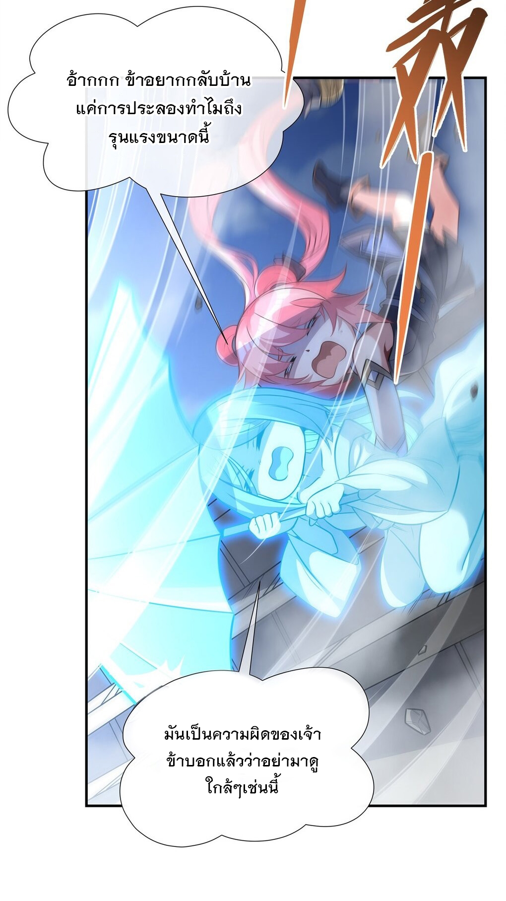 ศิษย์ของข้าล้วนมีอนาคตที่ยิ่งใหญ่ (ชนจีน) ตอนที่ 83 หน้า 25