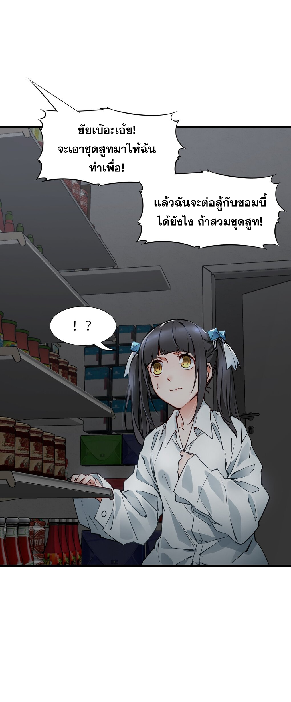 ช่างกล วันสิ้นโลก (Apocalypse Mechanic) ตอนที่ 4 หน้า 51