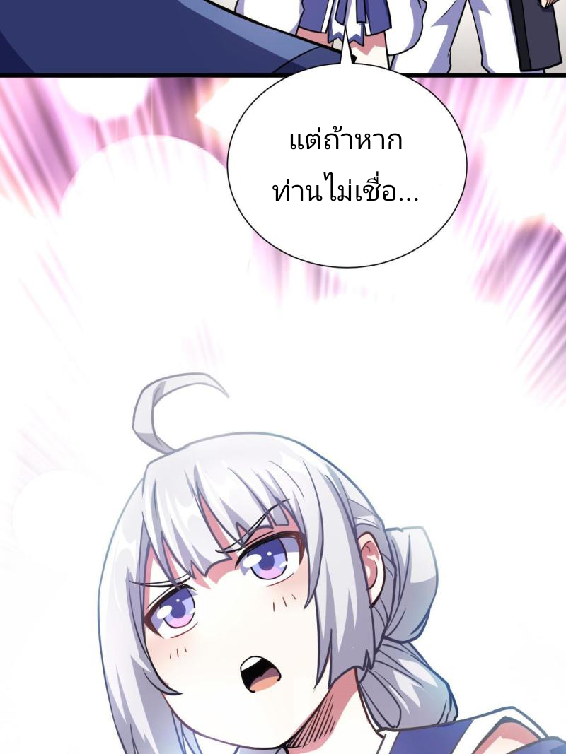 ข้ารอดพ้นจากทัณฑ์สวรรค์ 999 ครั้ง ตอนที่ 5 หน้า 64