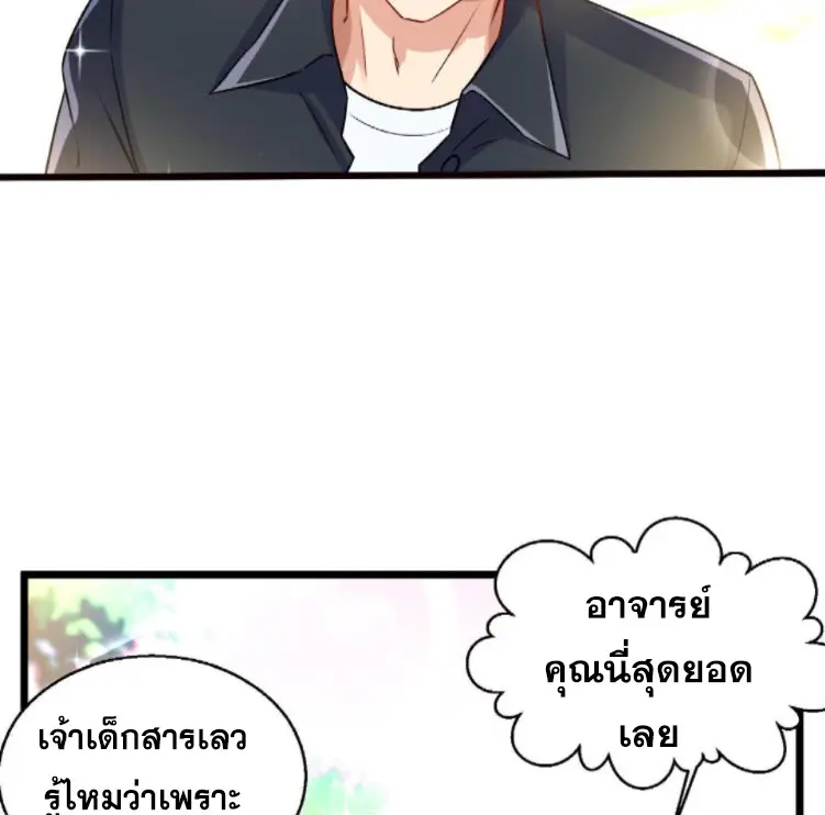 หมอเทพชนบท ตอนที่ 10 หน้า 25