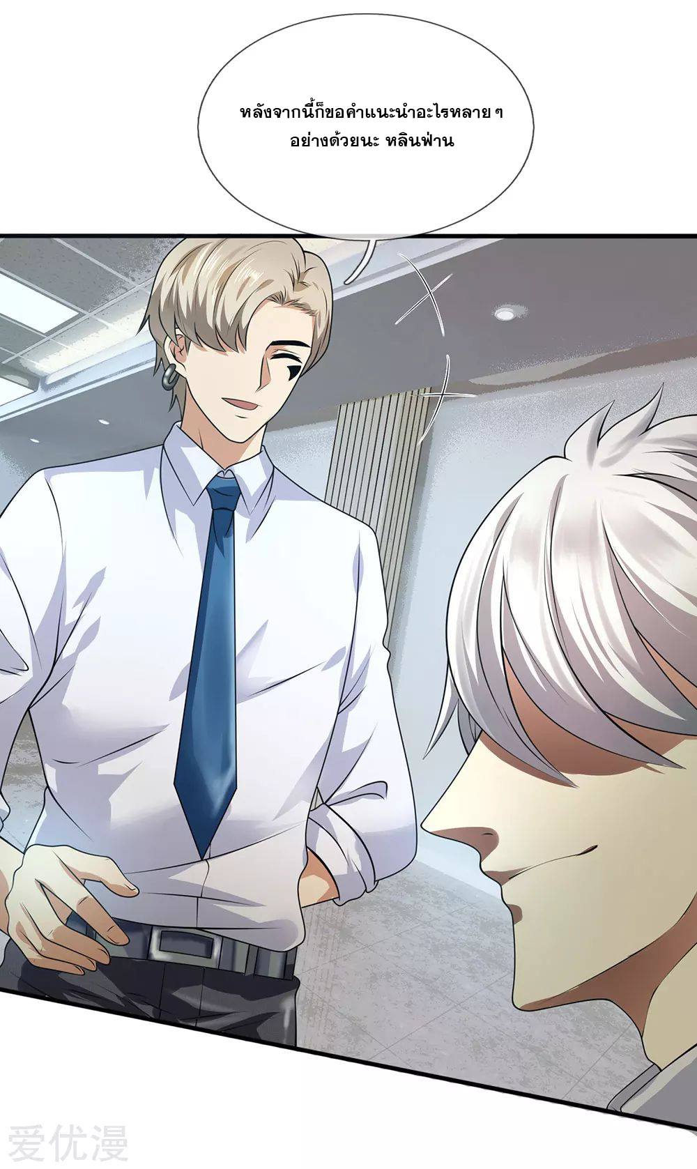 นครเซียนแห่งผู้ต่อต้านสวรรค์ ตอนที่ 99 หน้า 3