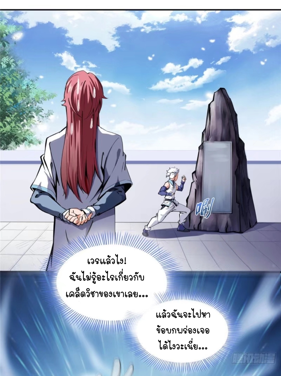 Library Of Heaven's Path ตอนที่ 3 หน้า 12