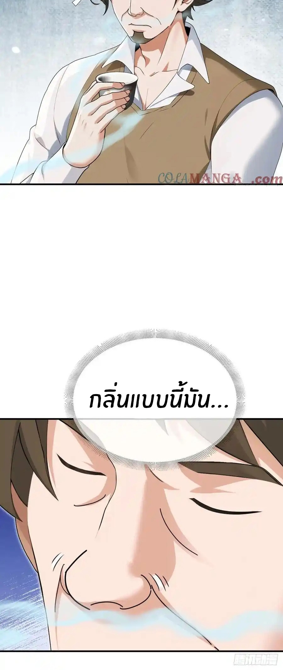 ลงจากภูเขาเพื่อมาเป็นเบ๊ภรรยา ตอนที่ 53 หน้า 29