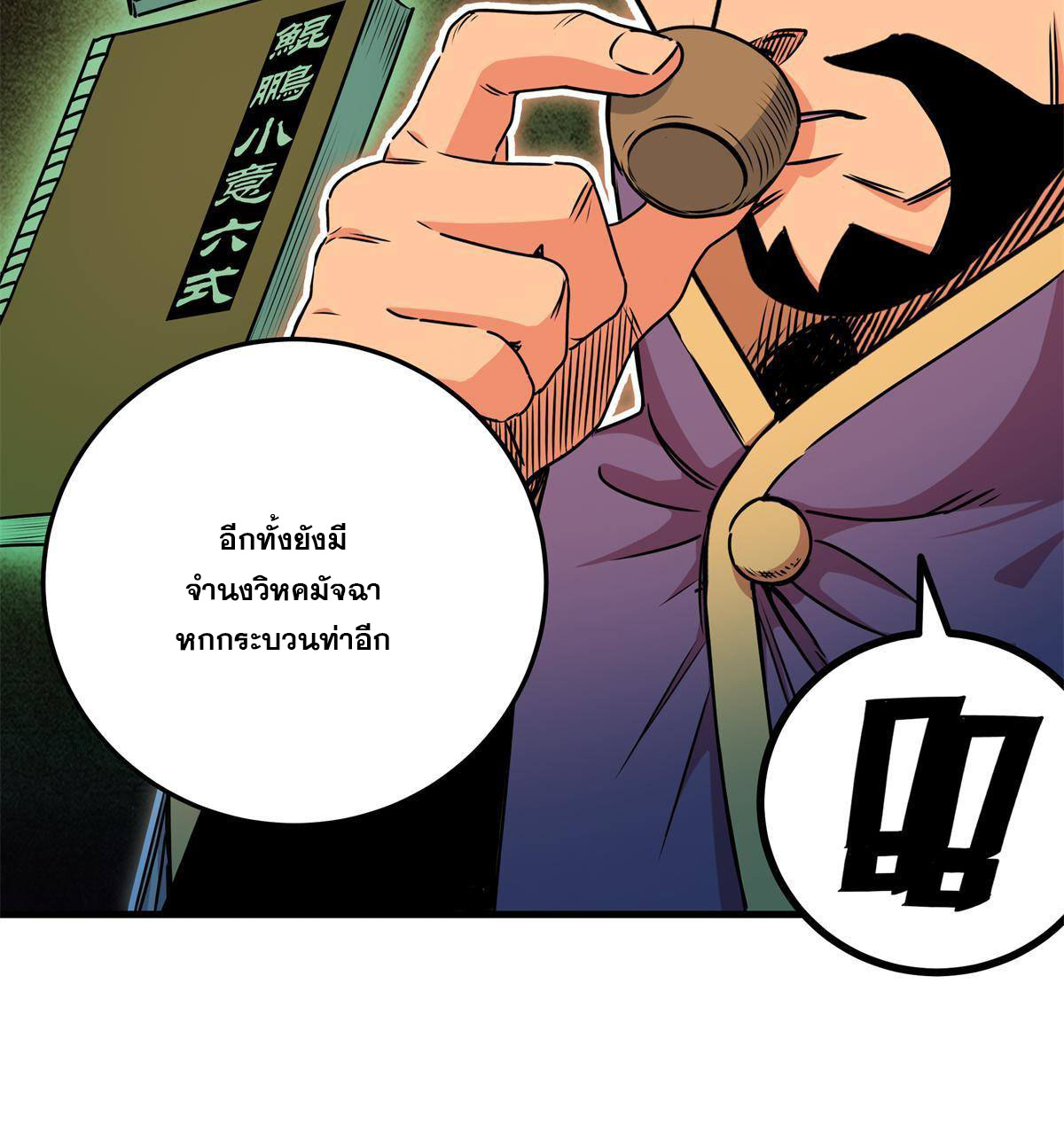 ราชันอหังการ - Emperor's Domination ตอนที่ 31 หน้า 9